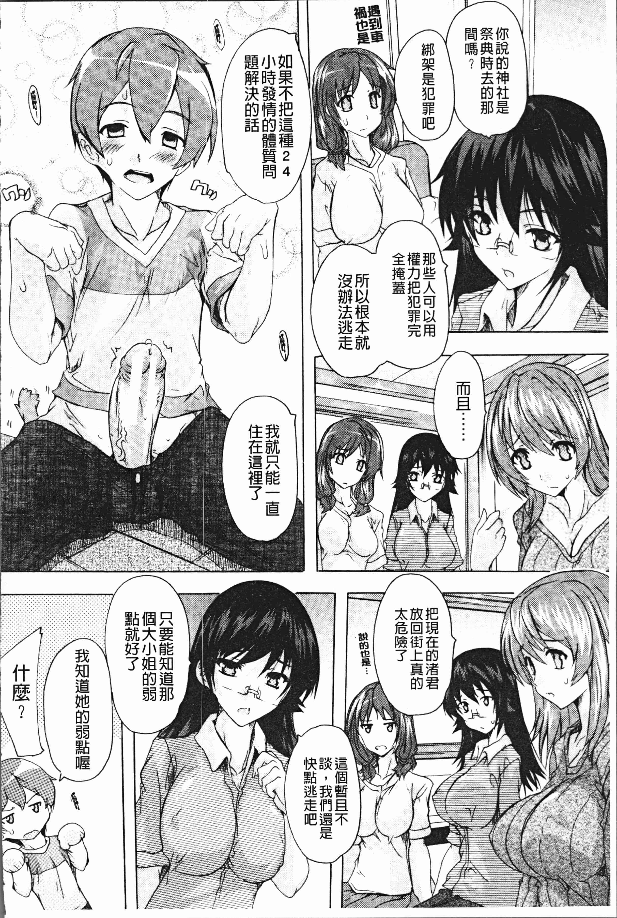汉化版-[奈塚Q弥] 極上!!ハーレム館 [4K[S版]掃圖組]_第6集