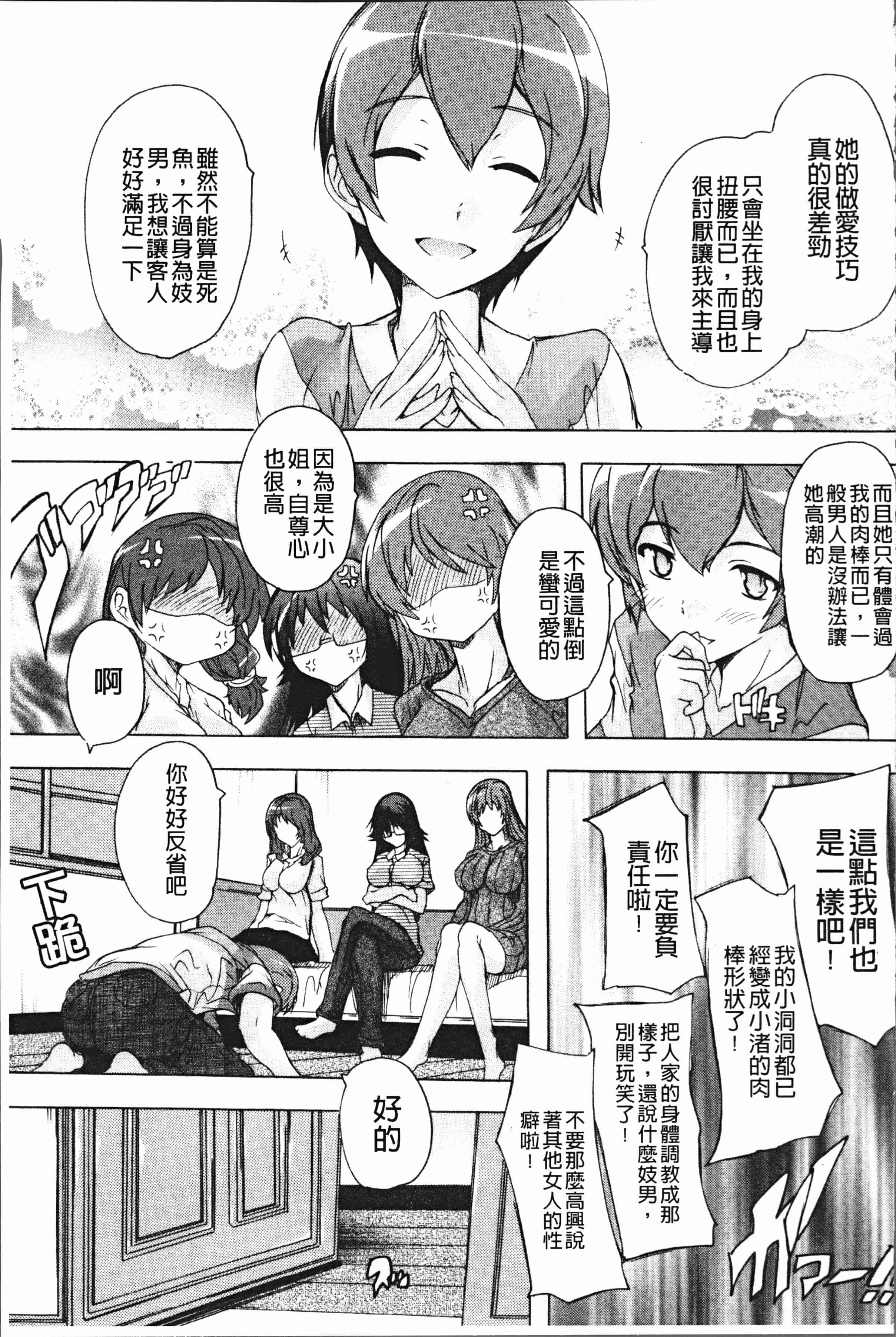 汉化版-[奈塚Q弥] 極上!!ハーレム館 [4K[S版]掃圖組]_第6集