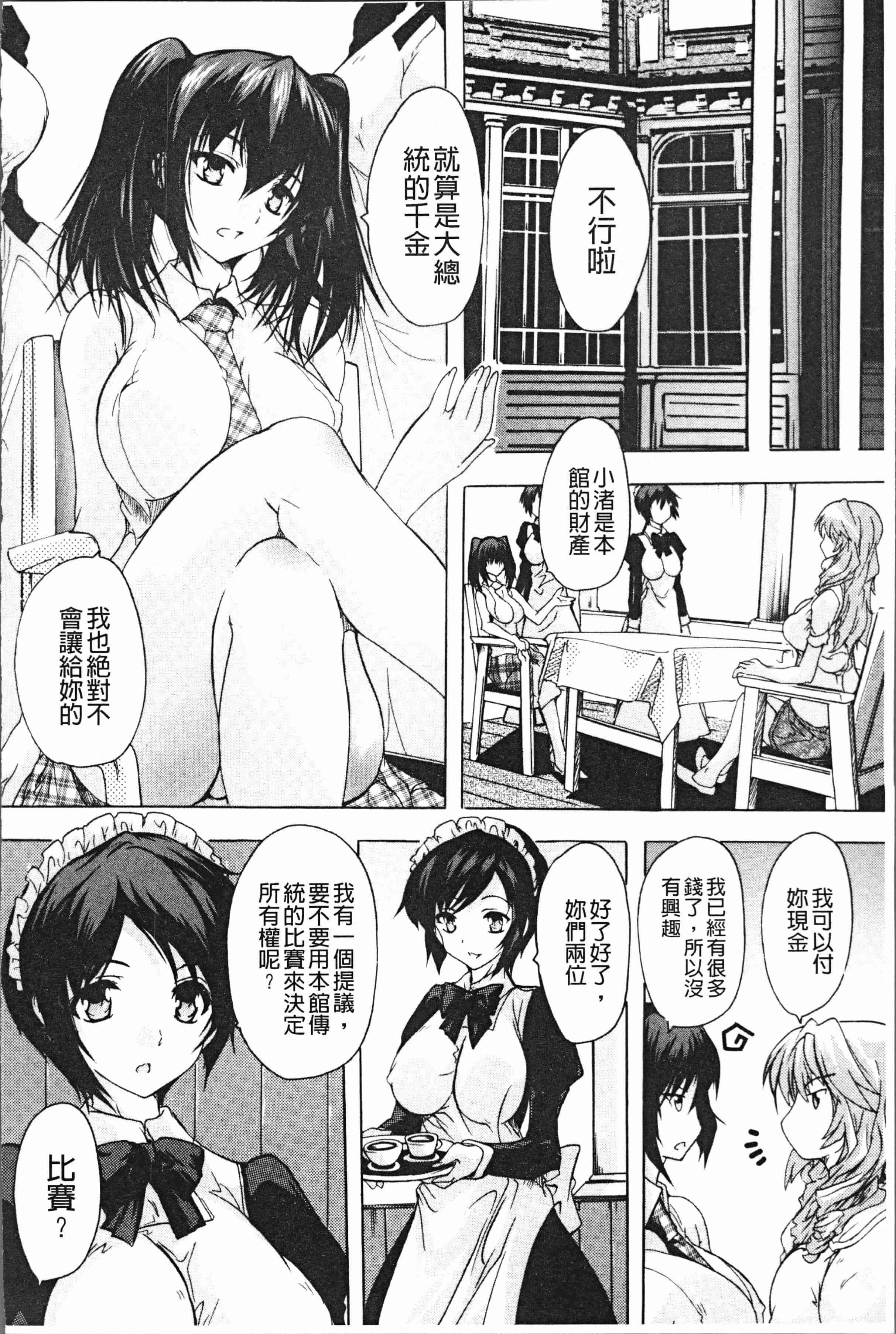 汉化版-[奈塚Q弥] 極上!!ハーレム館 [4K[S版]掃圖組]_第6集