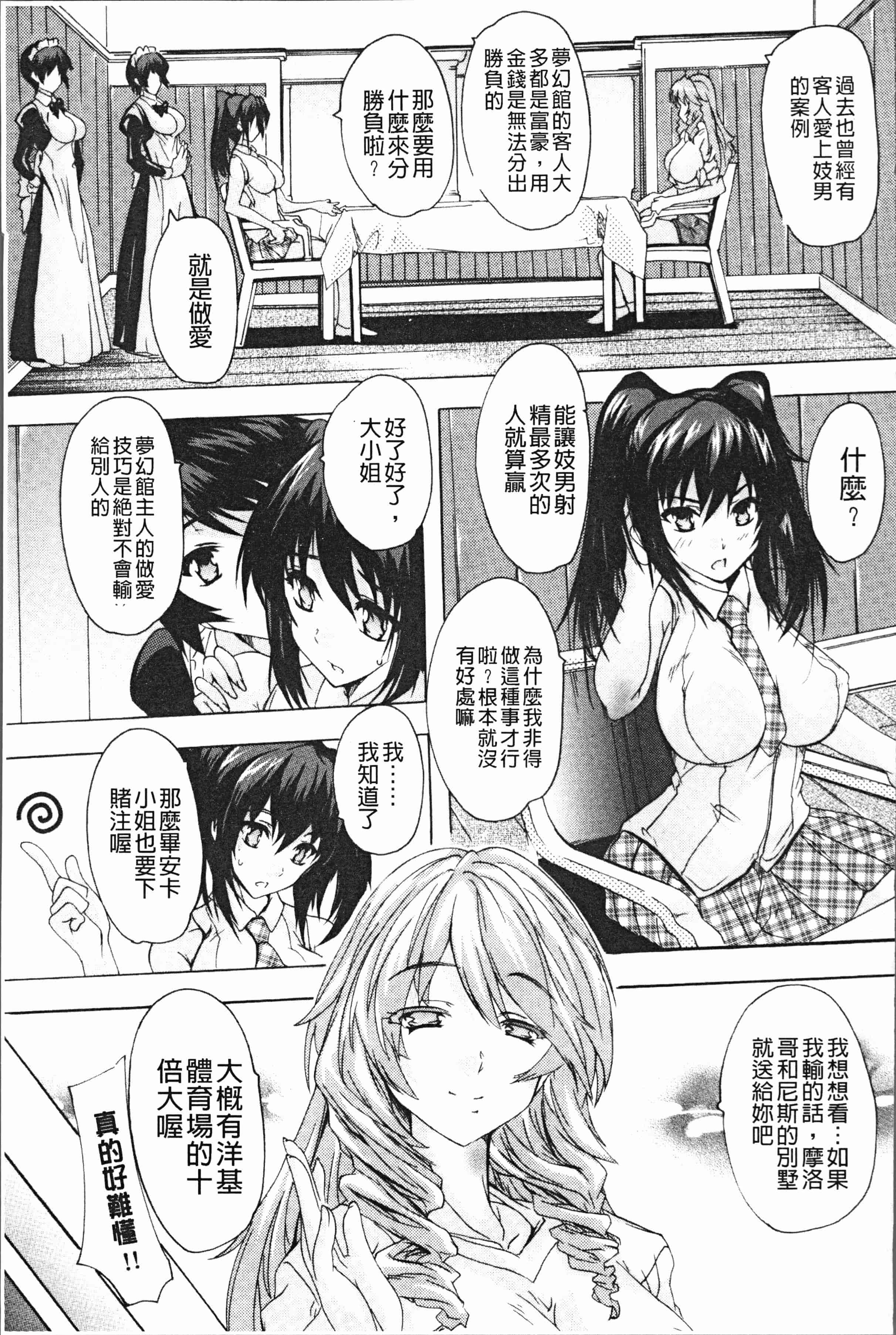汉化版-[奈塚Q弥] 極上!!ハーレム館 [4K[S版]掃圖組]_第6集