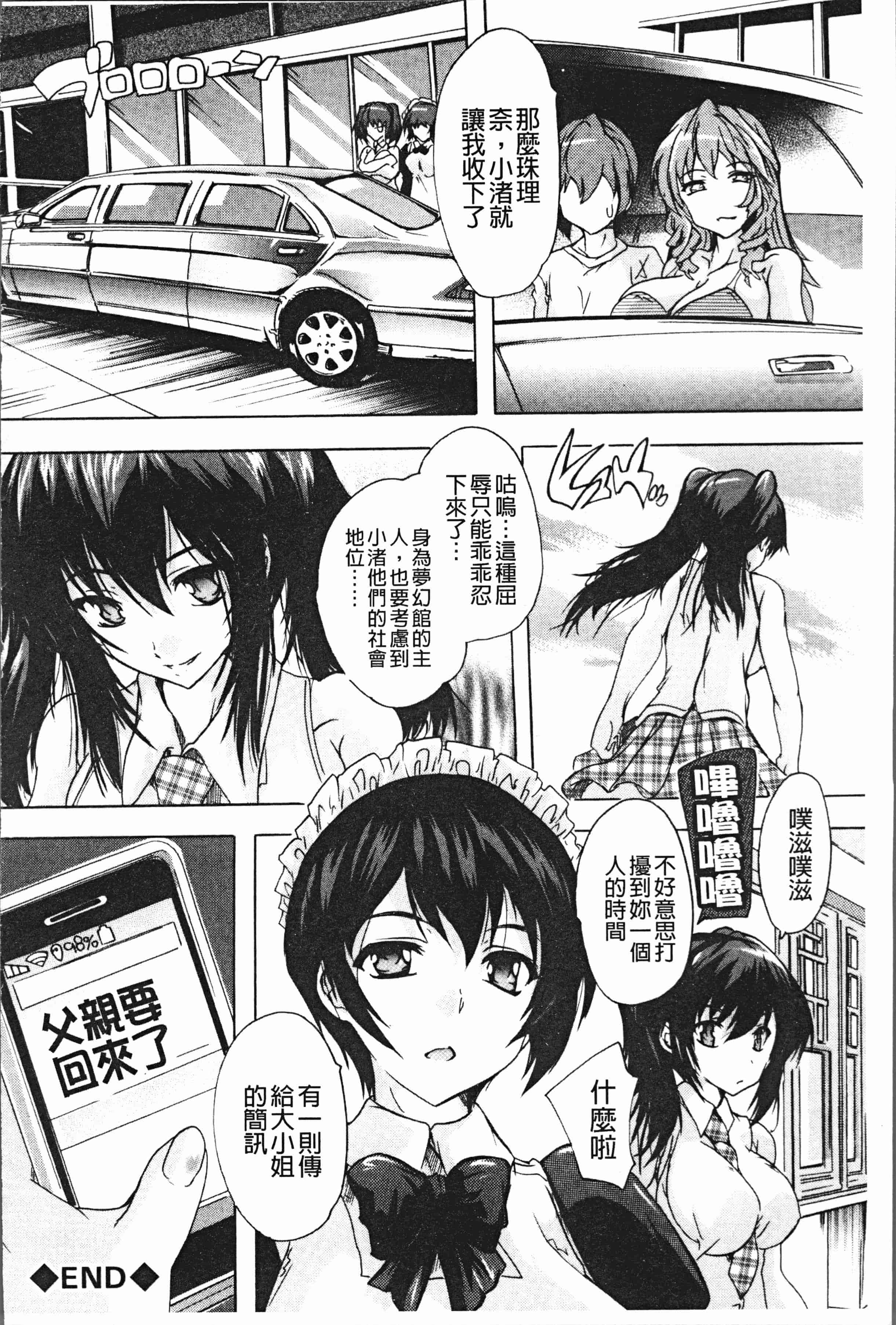 汉化版-[奈塚Q弥] 極上!!ハーレム館 [4K[S版]掃圖組]_第7集