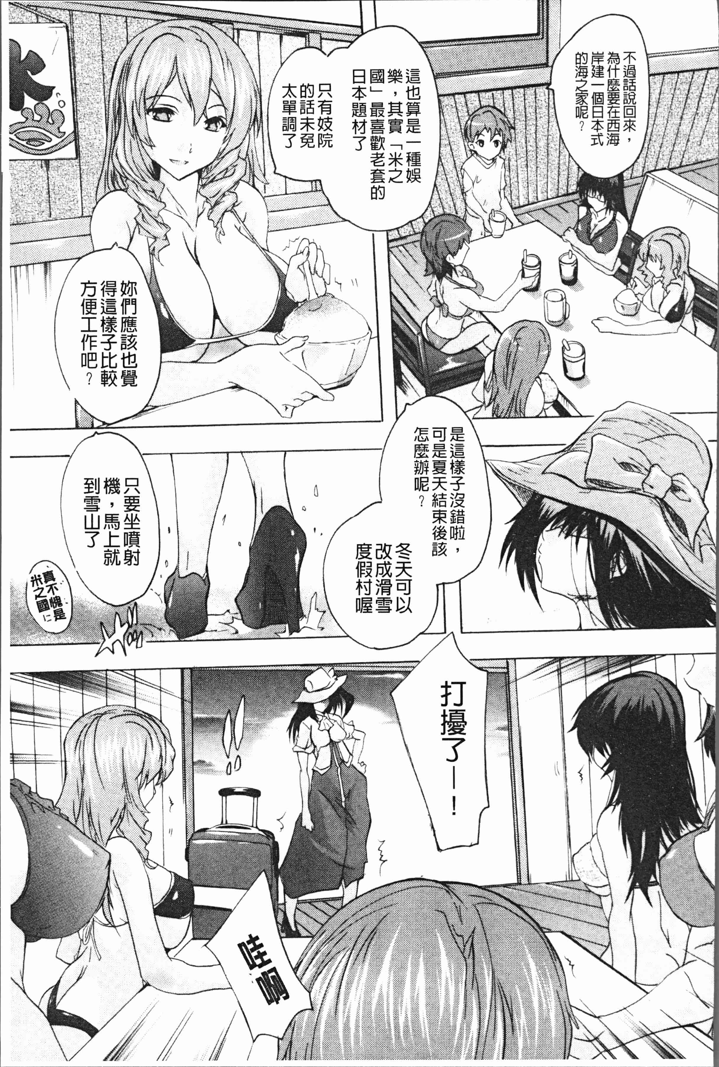 汉化版-[奈塚Q弥] 極上!!ハーレム館 [4K[S版]掃圖組]_第7集