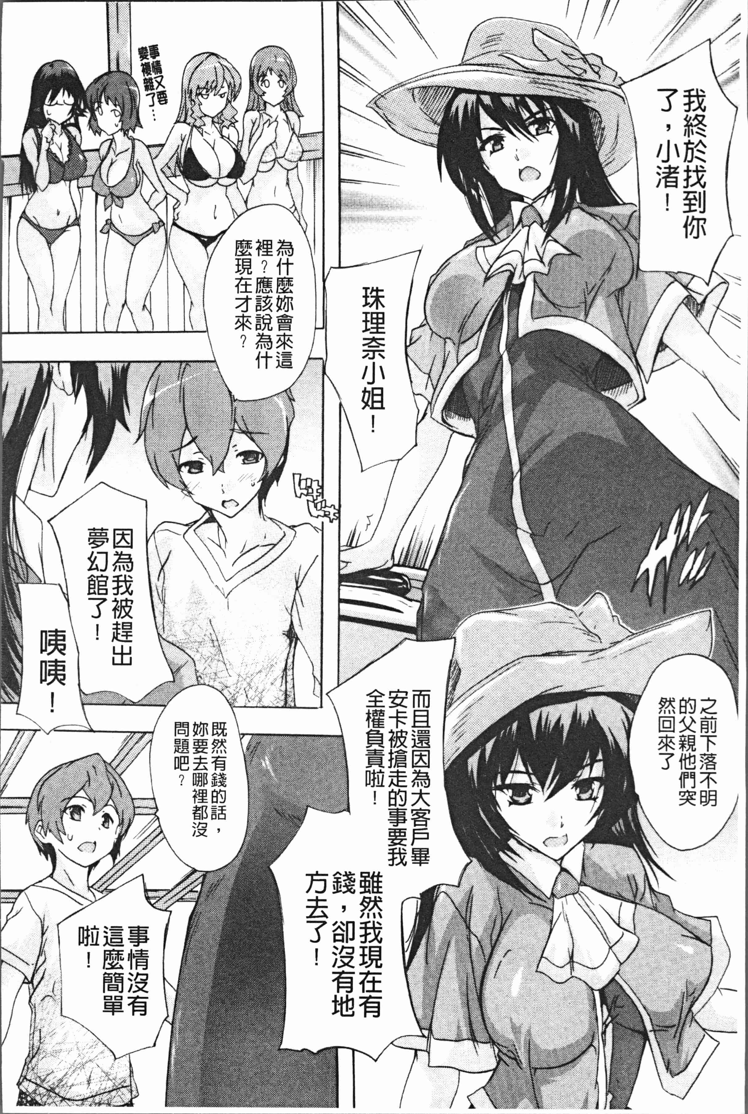 汉化版-[奈塚Q弥] 極上!!ハーレム館 [4K[S版]掃圖組]_第7集