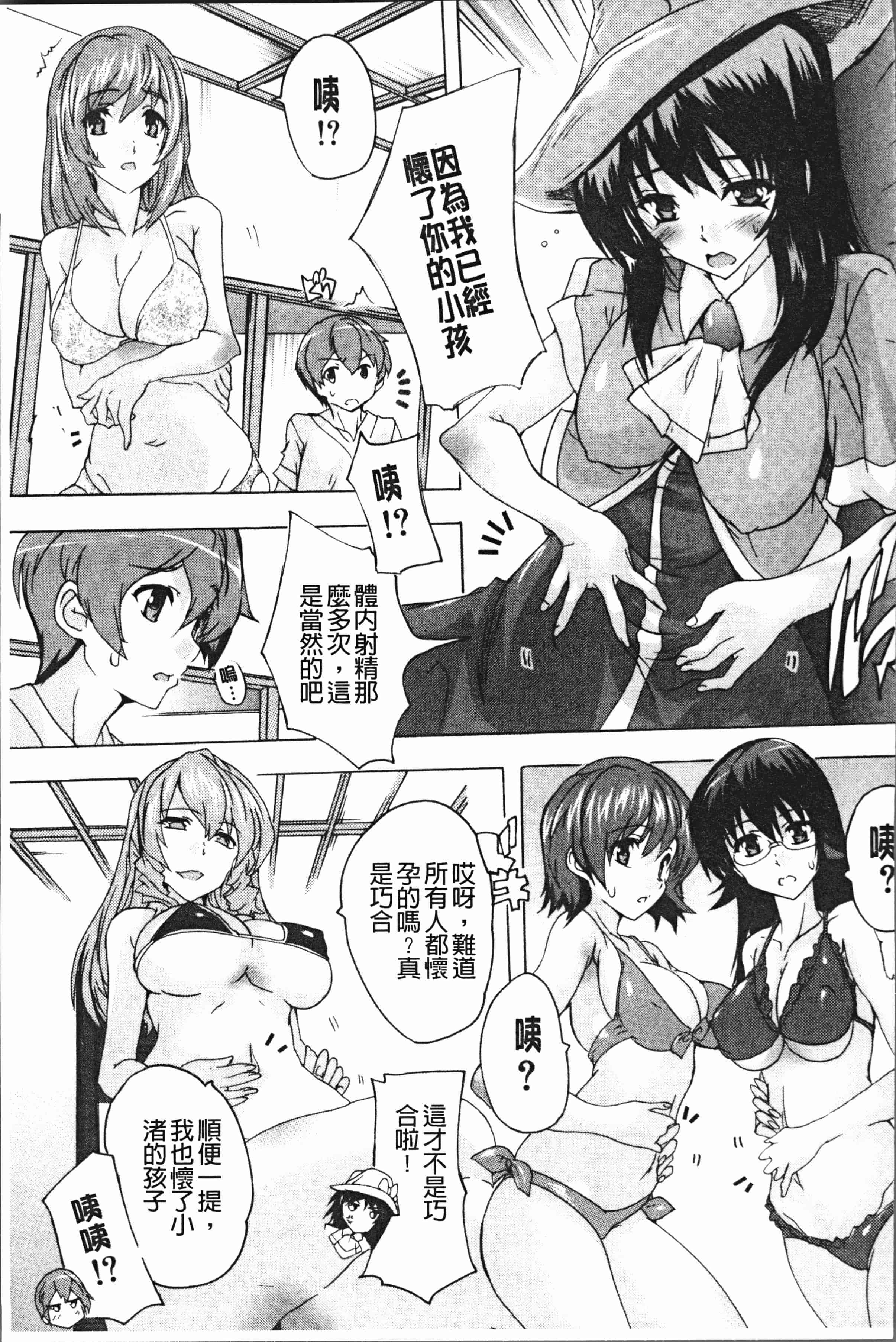 汉化版-[奈塚Q弥] 極上!!ハーレム館 [4K[S版]掃圖組]_第7集