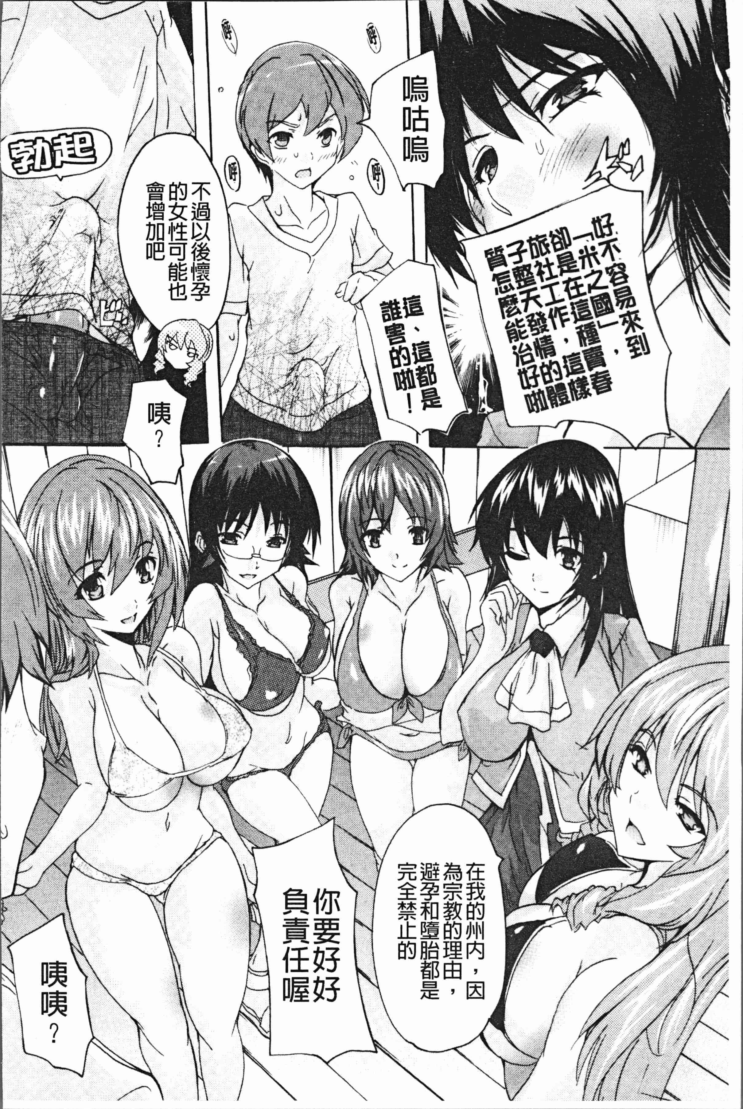 汉化版-[奈塚Q弥] 極上!!ハーレム館 [4K[S版]掃圖組]_第8集