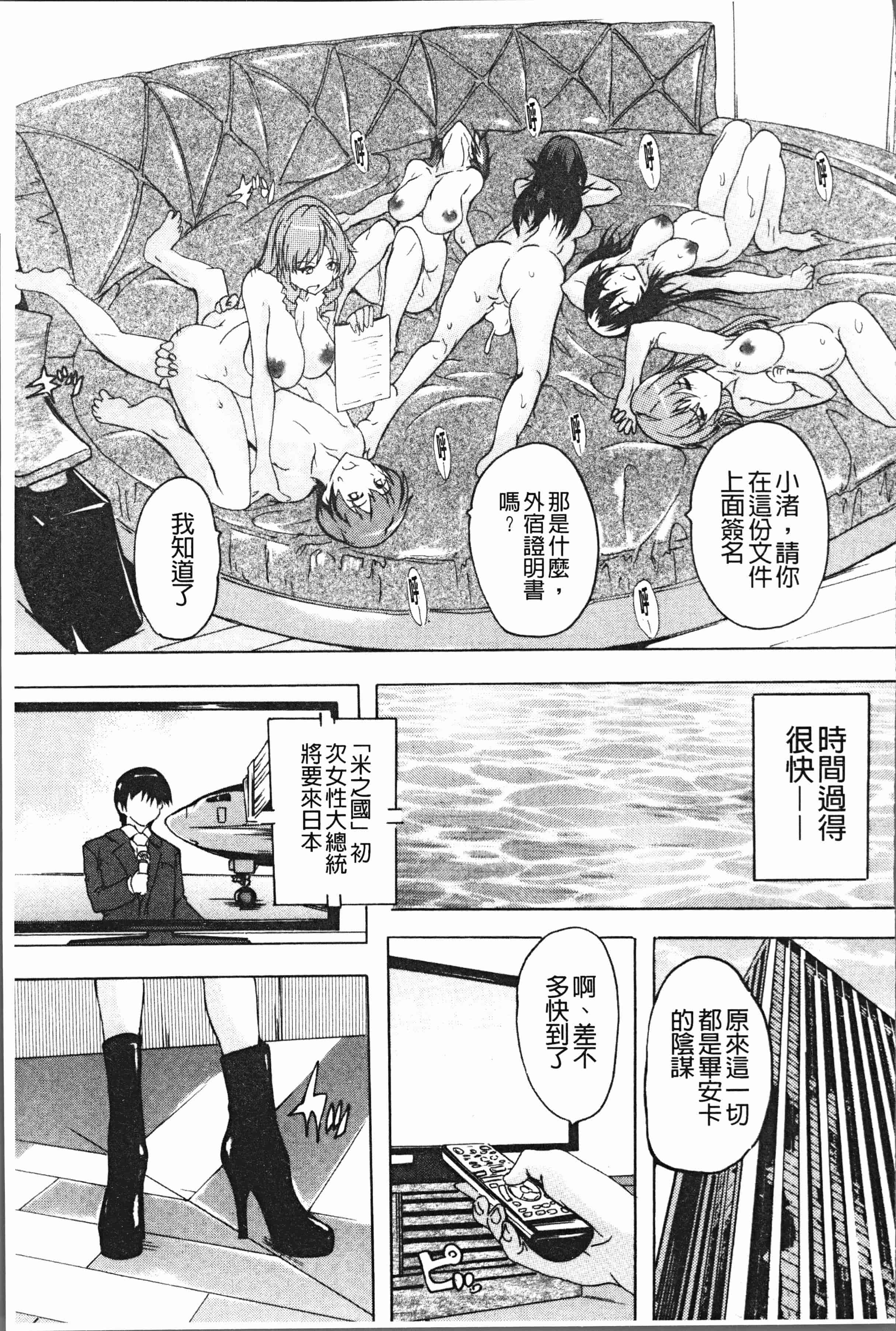 汉化版-[奈塚Q弥] 極上!!ハーレム館 [4K[S版]掃圖組]_第8集