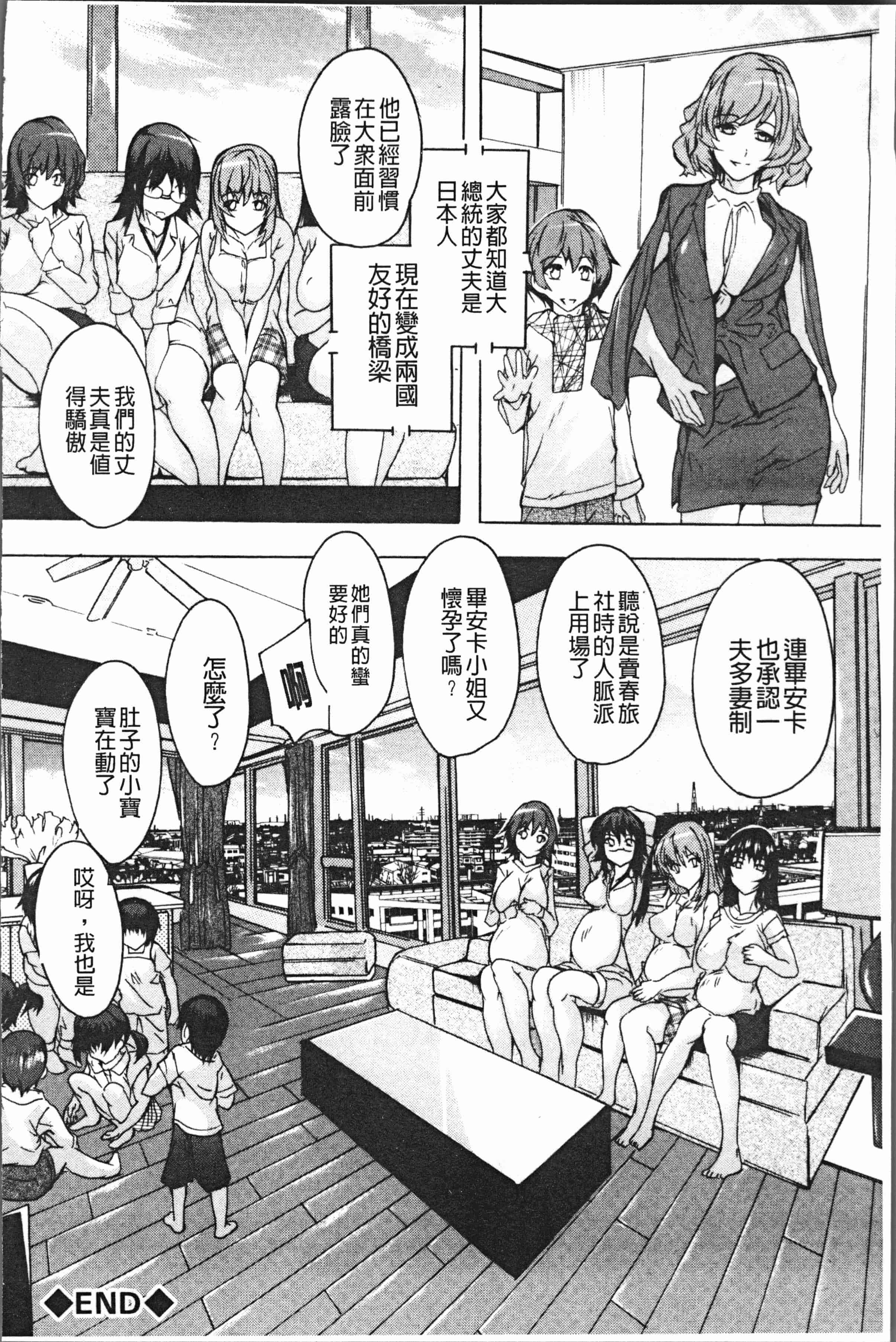 汉化版-[奈塚Q弥] 極上!!ハーレム館 [4K[S版]掃圖組]_第8集