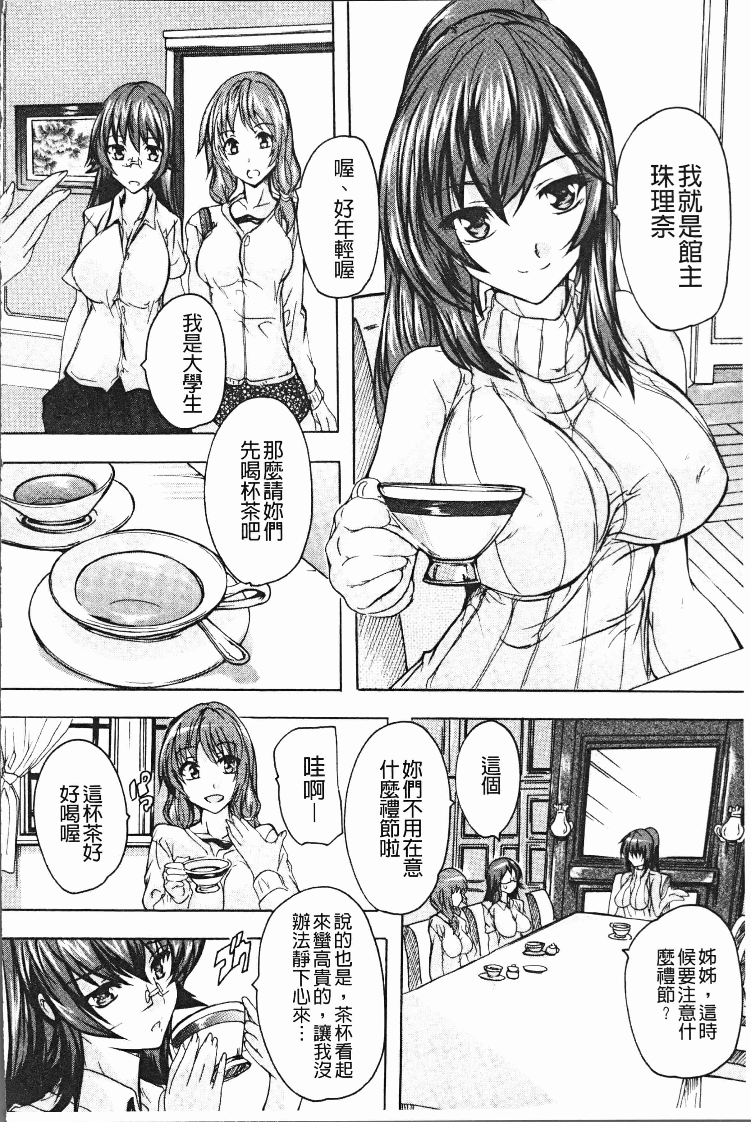 汉化版-[奈塚Q弥] 極上!!ハーレム館 [4K[S版]掃圖組]_第4集