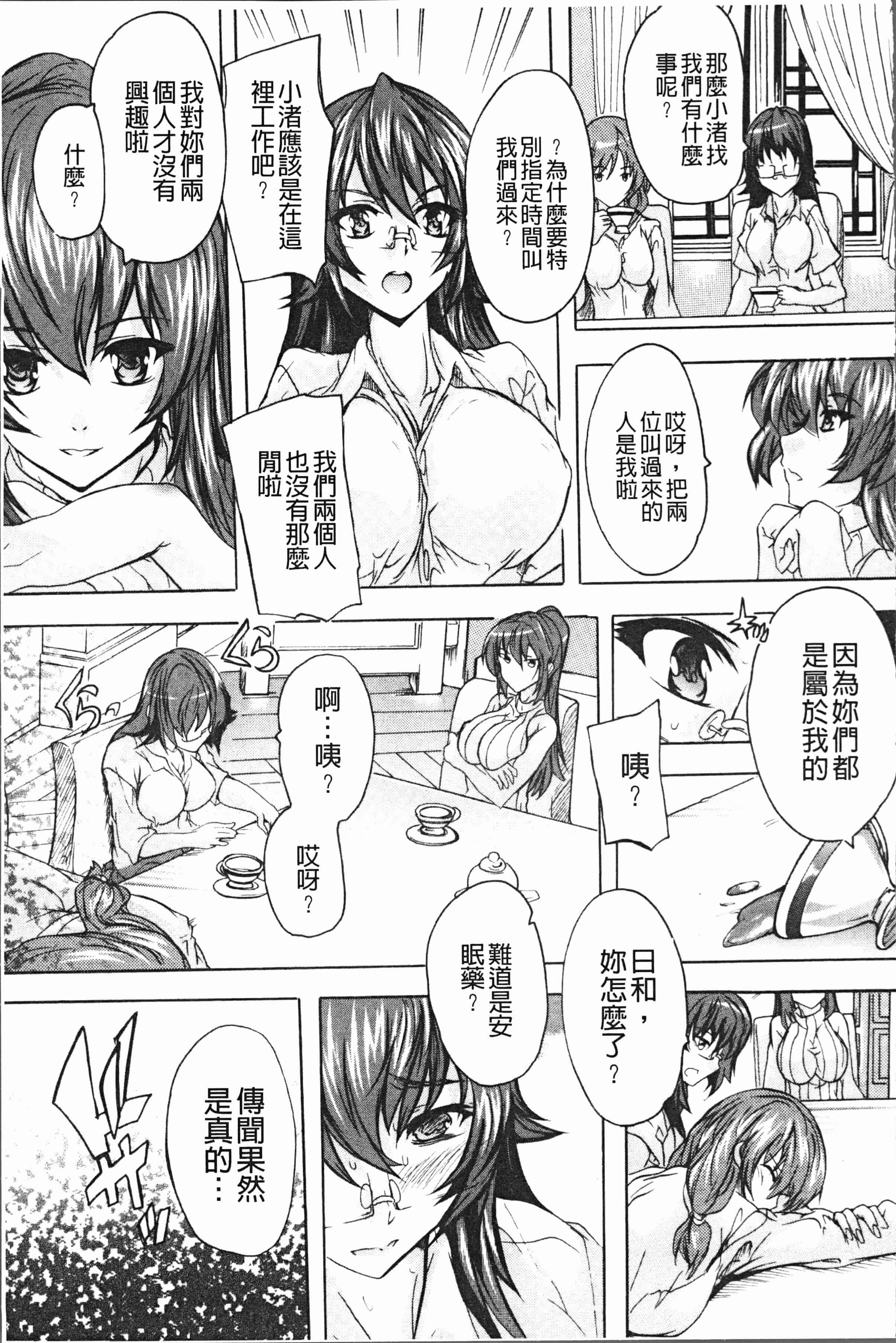 汉化版-[奈塚Q弥] 極上!!ハーレム館 [4K[S版]掃圖組]_第4集