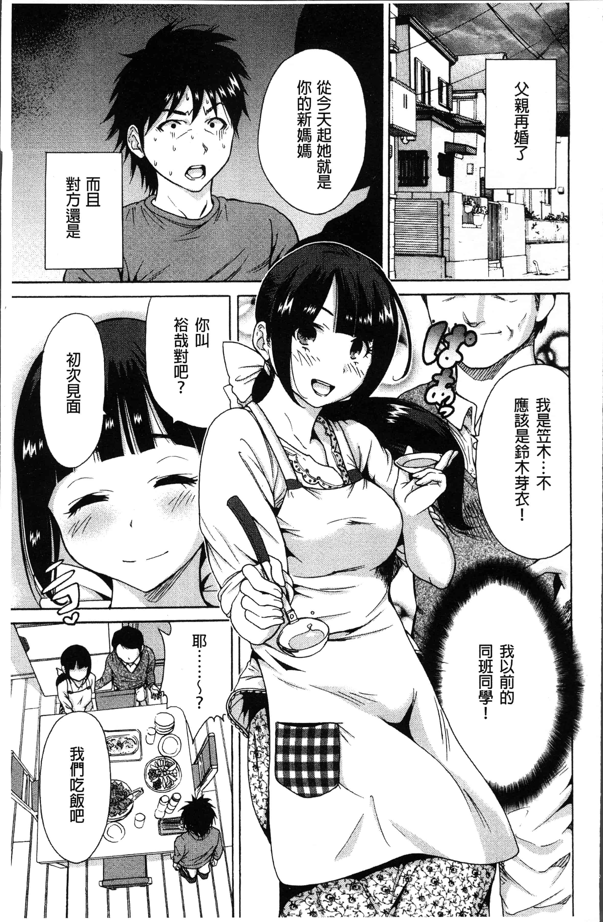 汉化版-[奥森ボウイ] マンマンちょうだい~義母さんは同級生~ [4K[S版]掃圖組]_第1集