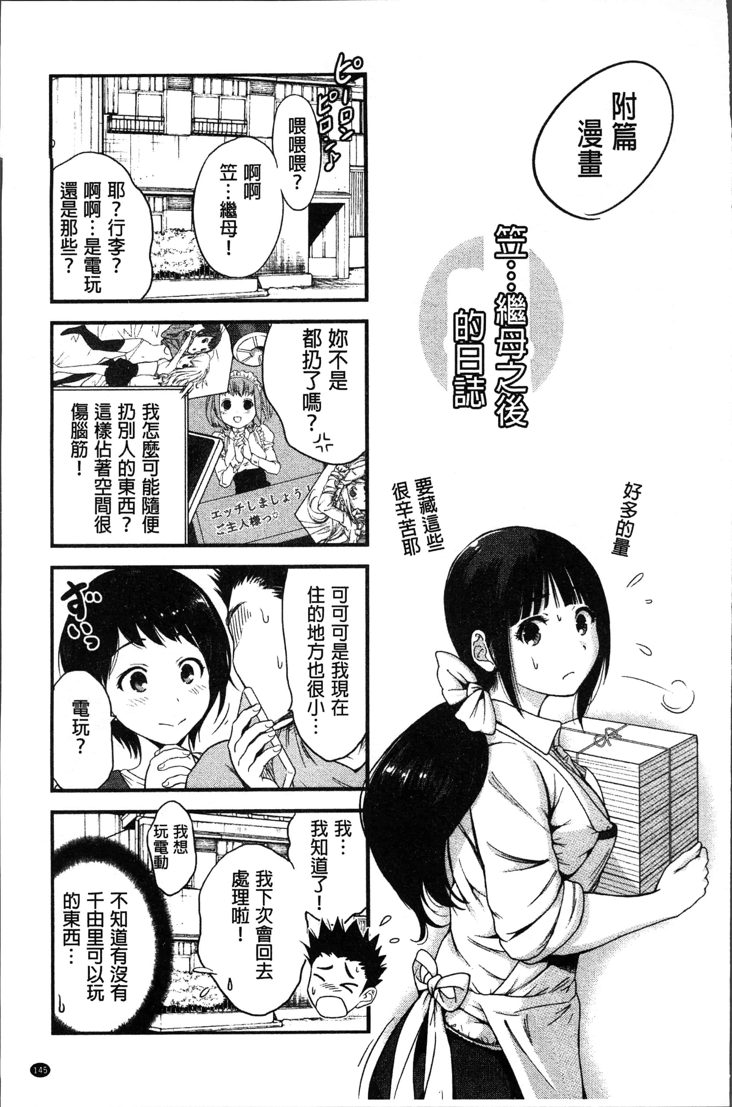 汉化版-[奥森ボウイ] マンマンちょうだい~義母さんは同級生~ [4K[S版]掃圖組]_第6集