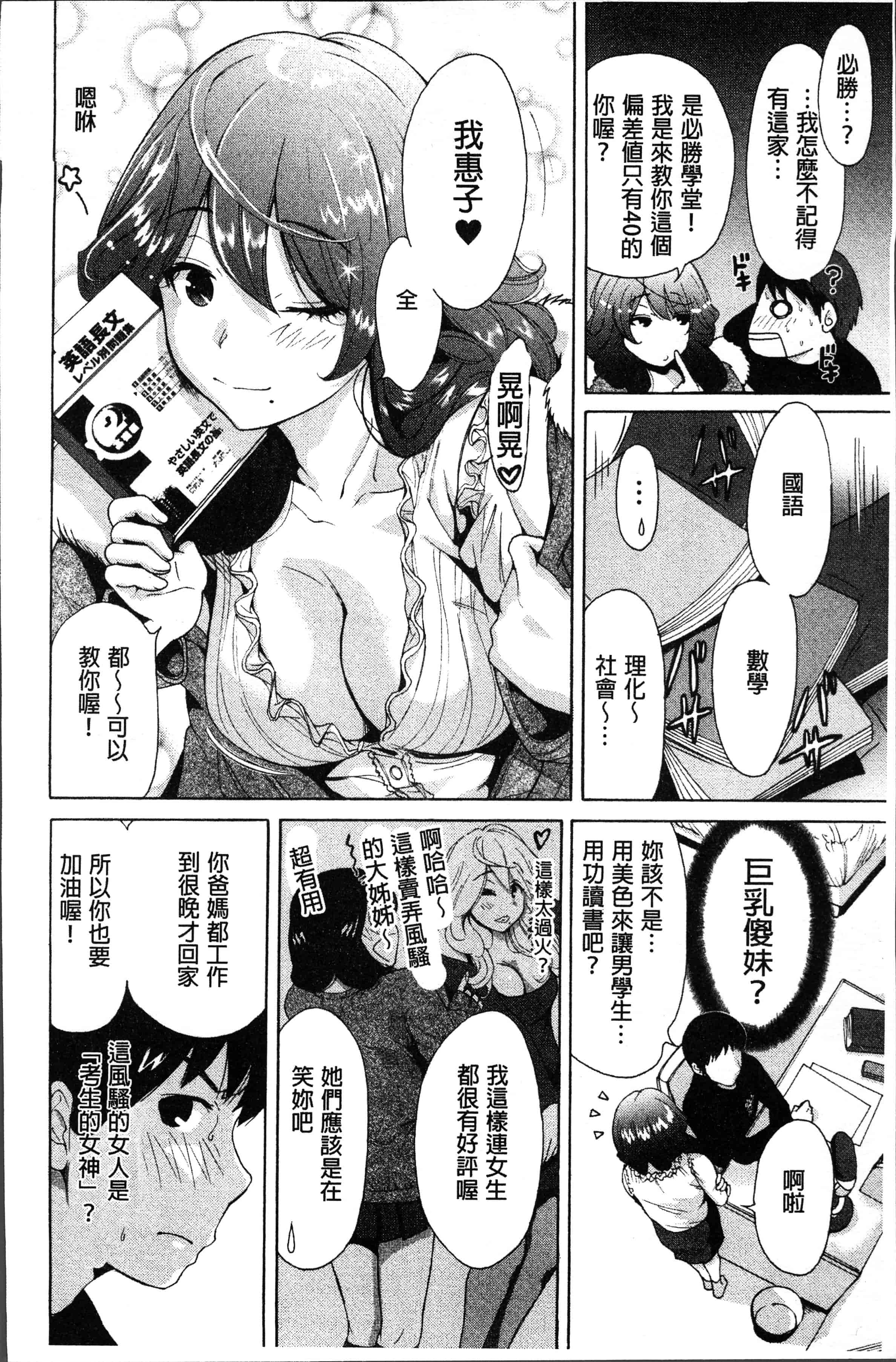 汉化版-[奥森ボウイ] マンマンちょうだい~義母さんは同級生~ [4K[S版]掃圖組]_第7集