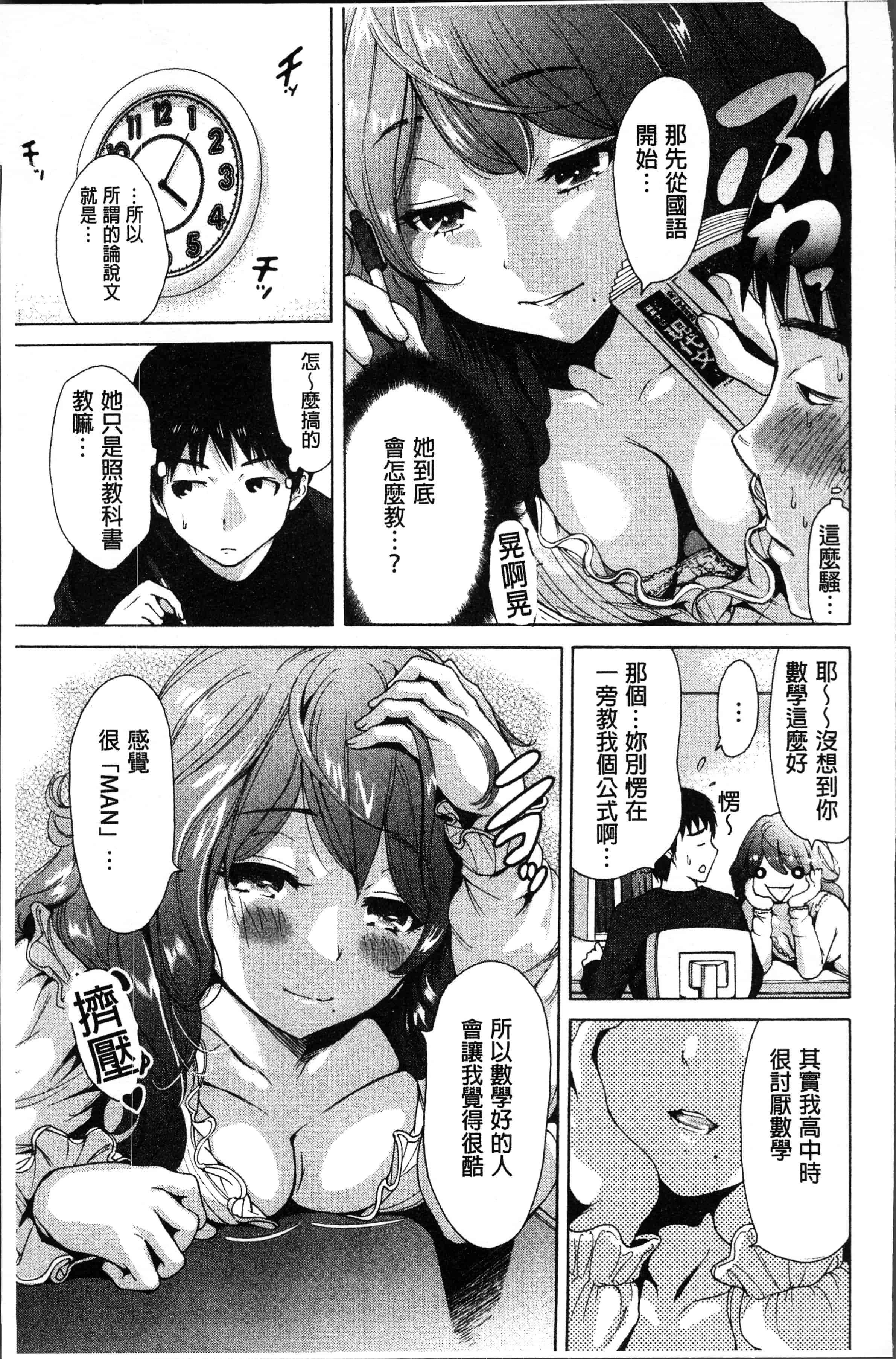 汉化版-[奥森ボウイ] マンマンちょうだい~義母さんは同級生~ [4K[S版]掃圖組]_第7集