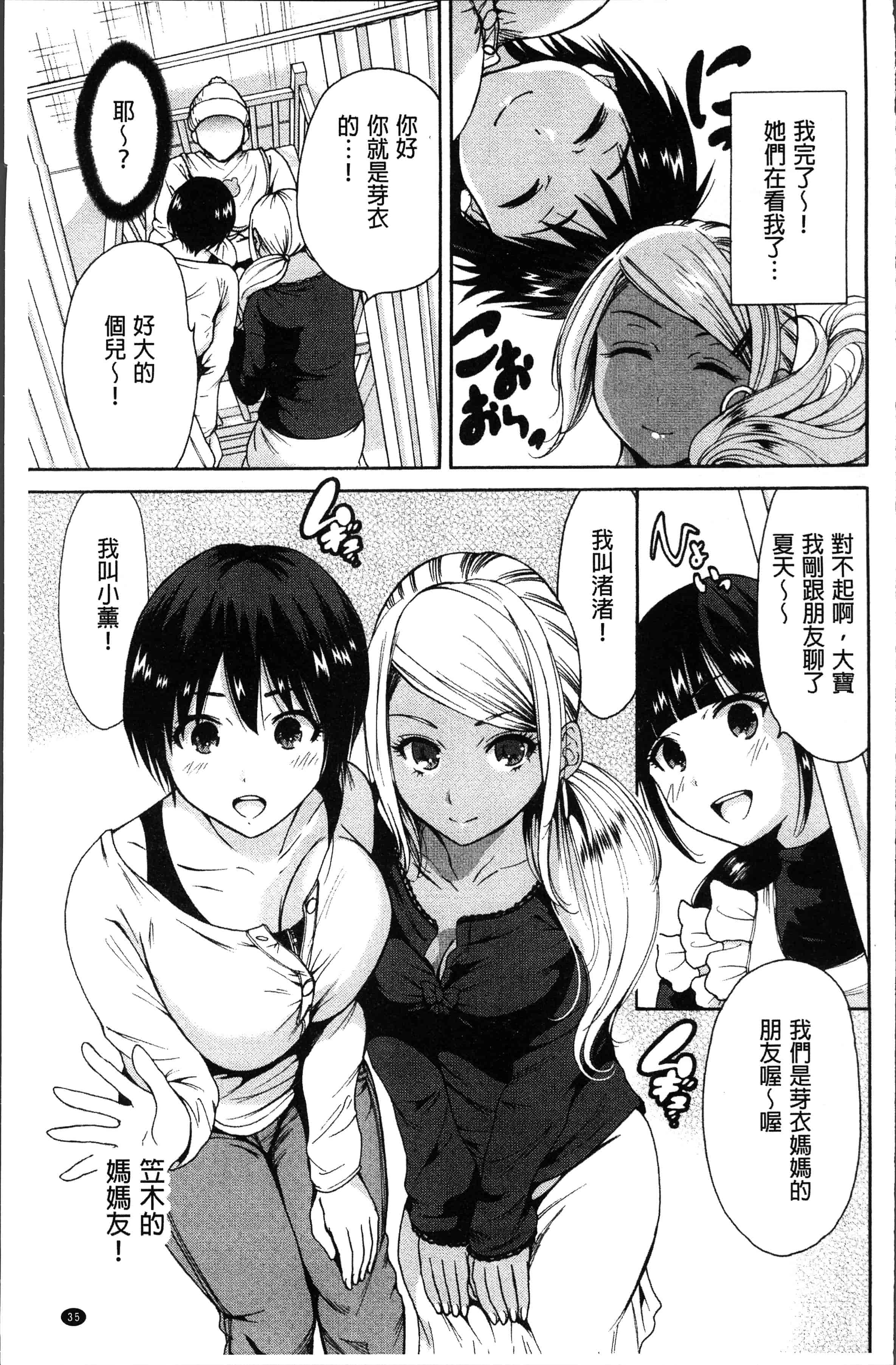 汉化版-[奥森ボウイ] マンマンちょうだい~義母さんは同級生~ [4K[S版]掃圖組]_第2集