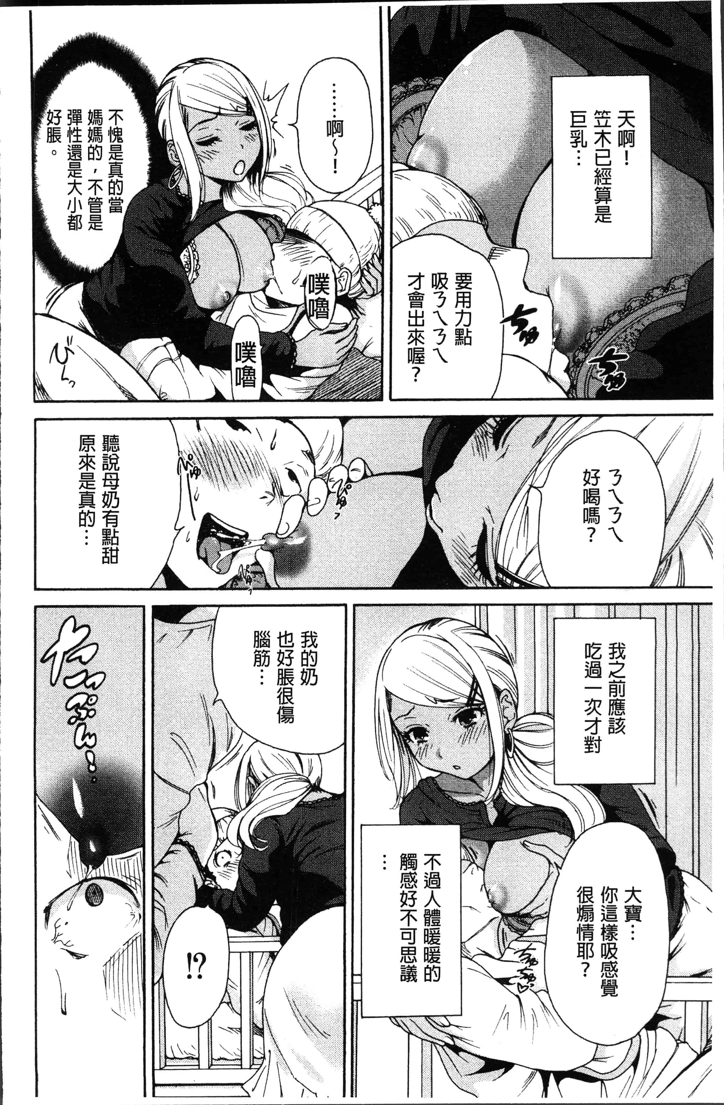 汉化版-[奥森ボウイ] マンマンちょうだい~義母さんは同級生~ [4K[S版]掃圖組]_第2集