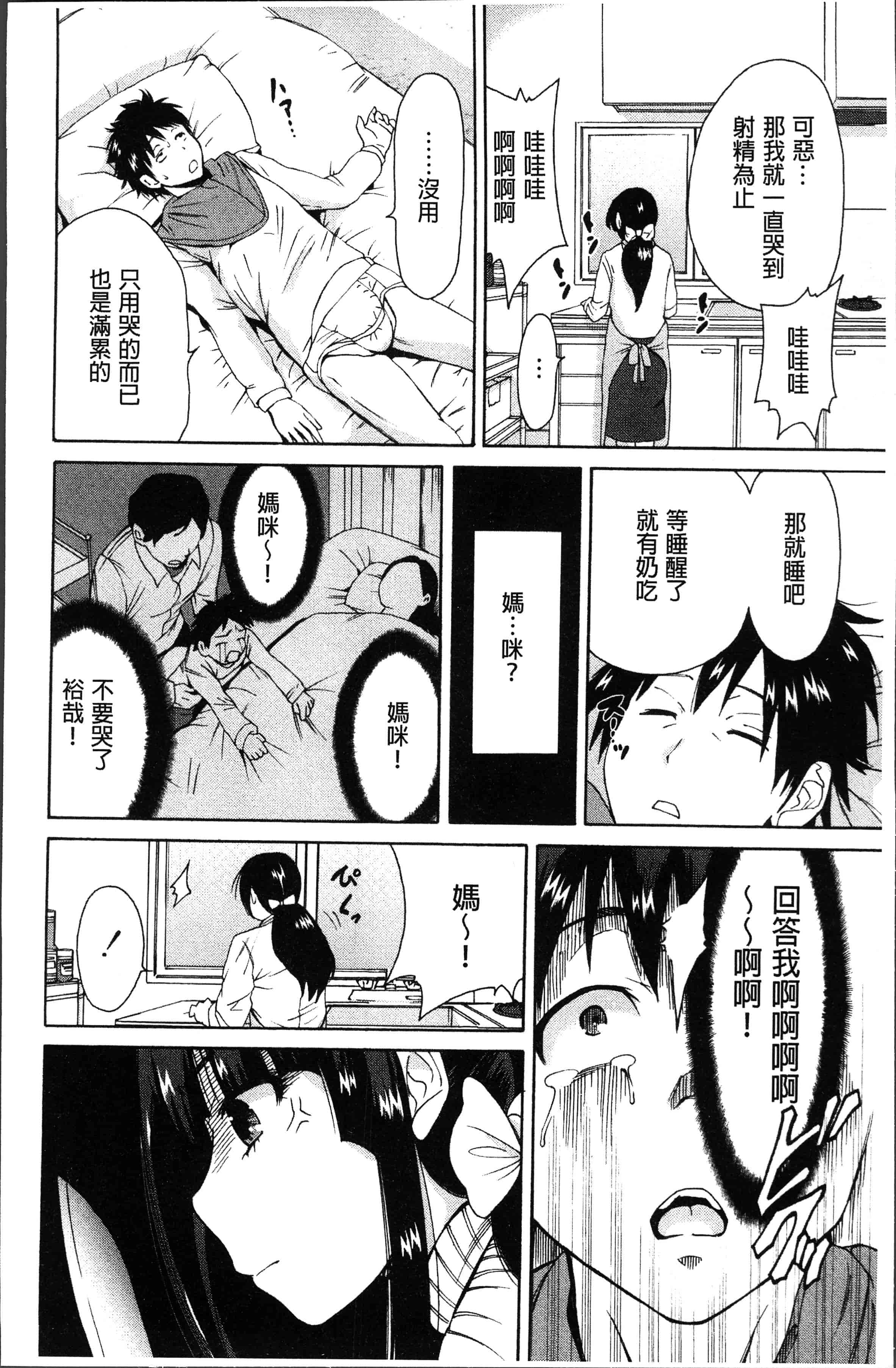 汉化版-[奥森ボウイ] マンマンちょうだい~義母さんは同級生~ [4K[S版]掃圖組]_第2集