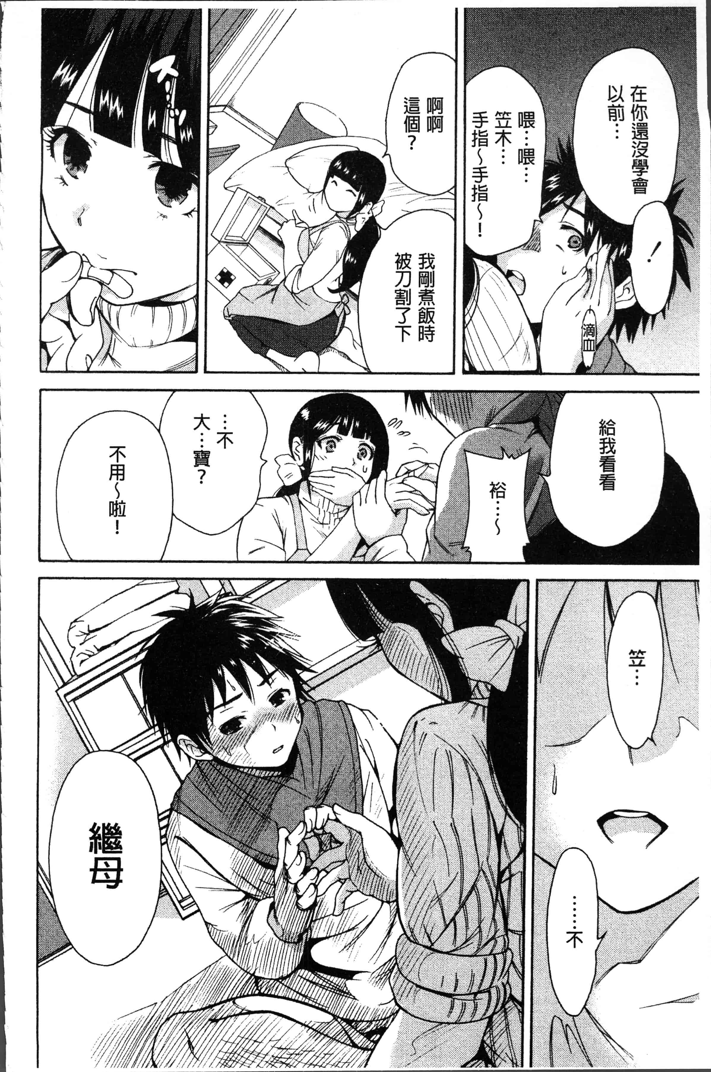 汉化版-[奥森ボウイ] マンマンちょうだい~義母さんは同級生~ [4K[S版]掃圖組]_第3集