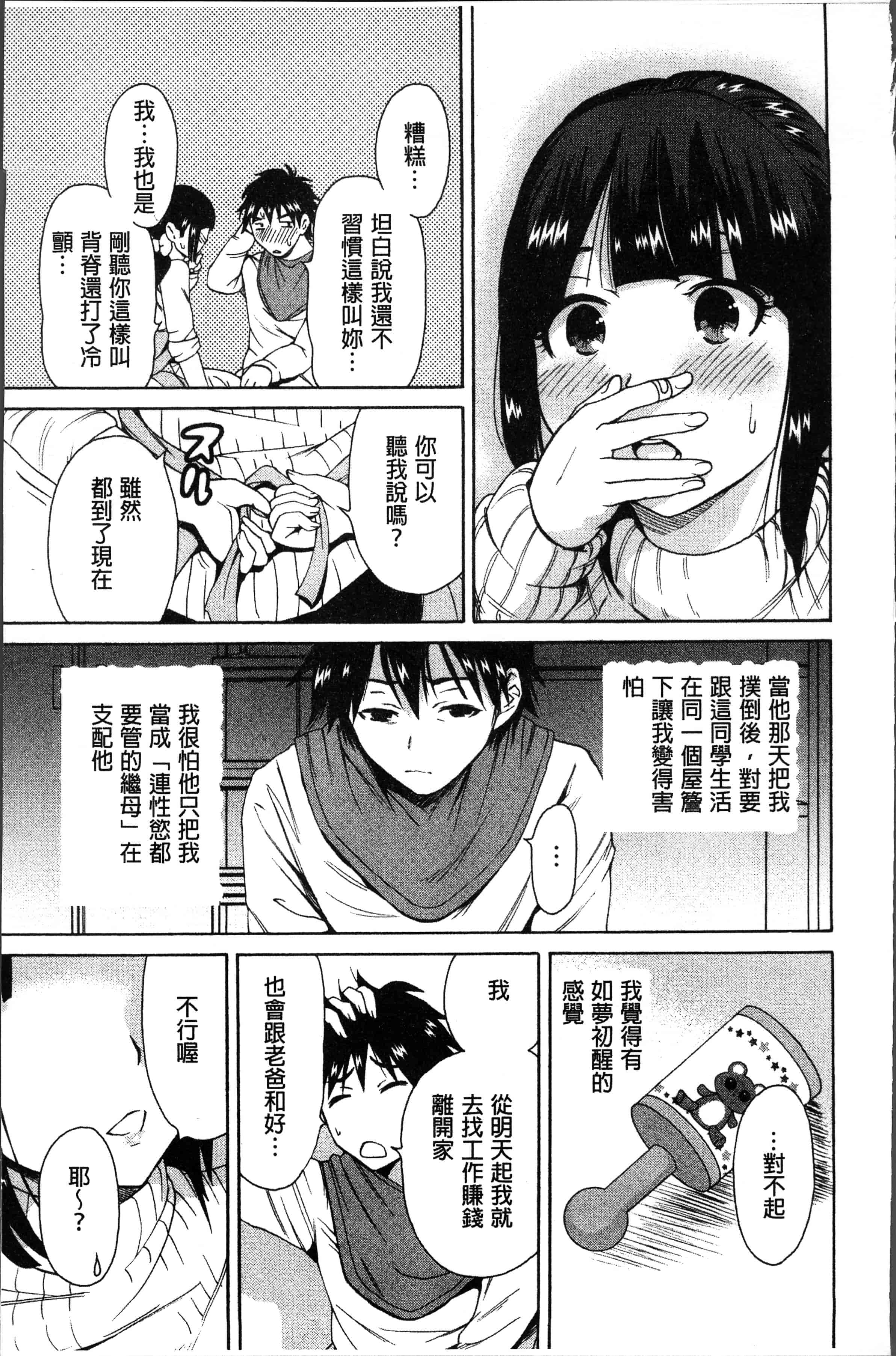 汉化版-[奥森ボウイ] マンマンちょうだい~義母さんは同級生~ [4K[S版]掃圖組]_第3集