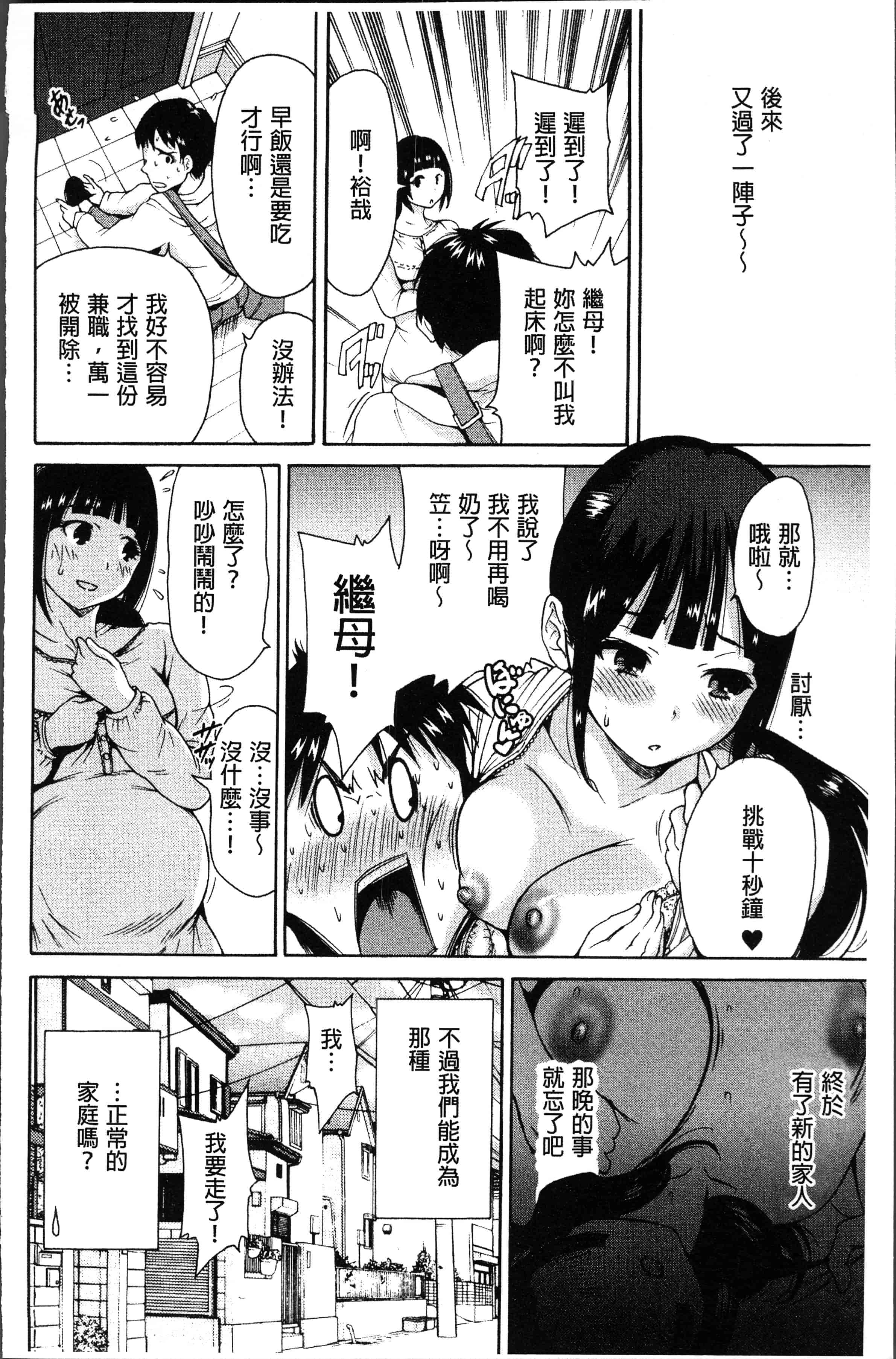 汉化版-[奥森ボウイ] マンマンちょうだい~義母さんは同級生~ [4K[S版]掃圖組]_第3集