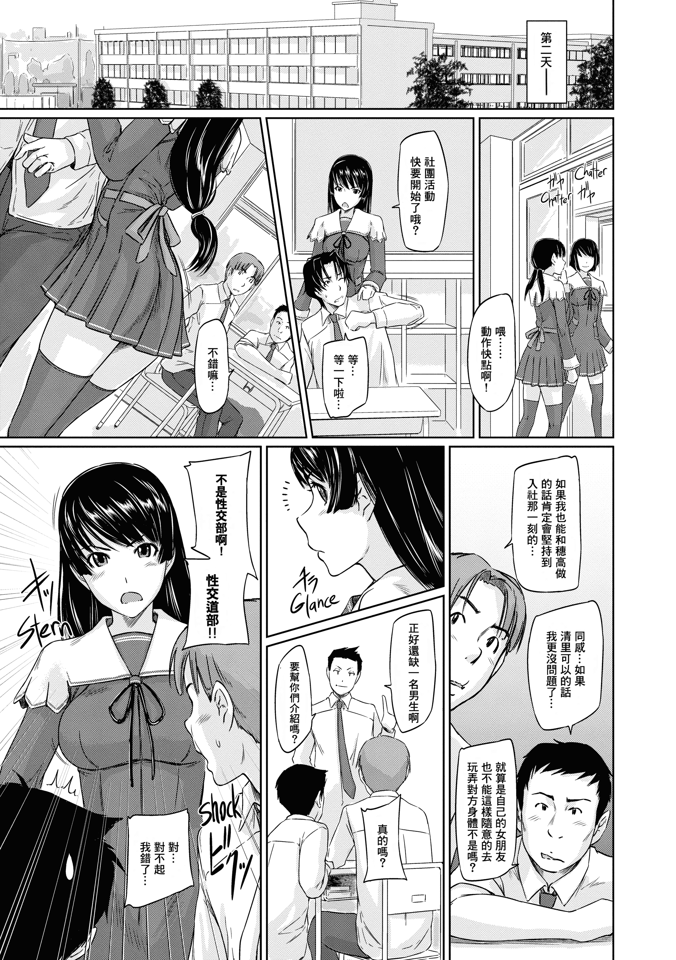 汉化版-[如月群真] 好きになったら一直線！ (FAKKU BOOK)[無修單行本][刮字嵌]_第2集