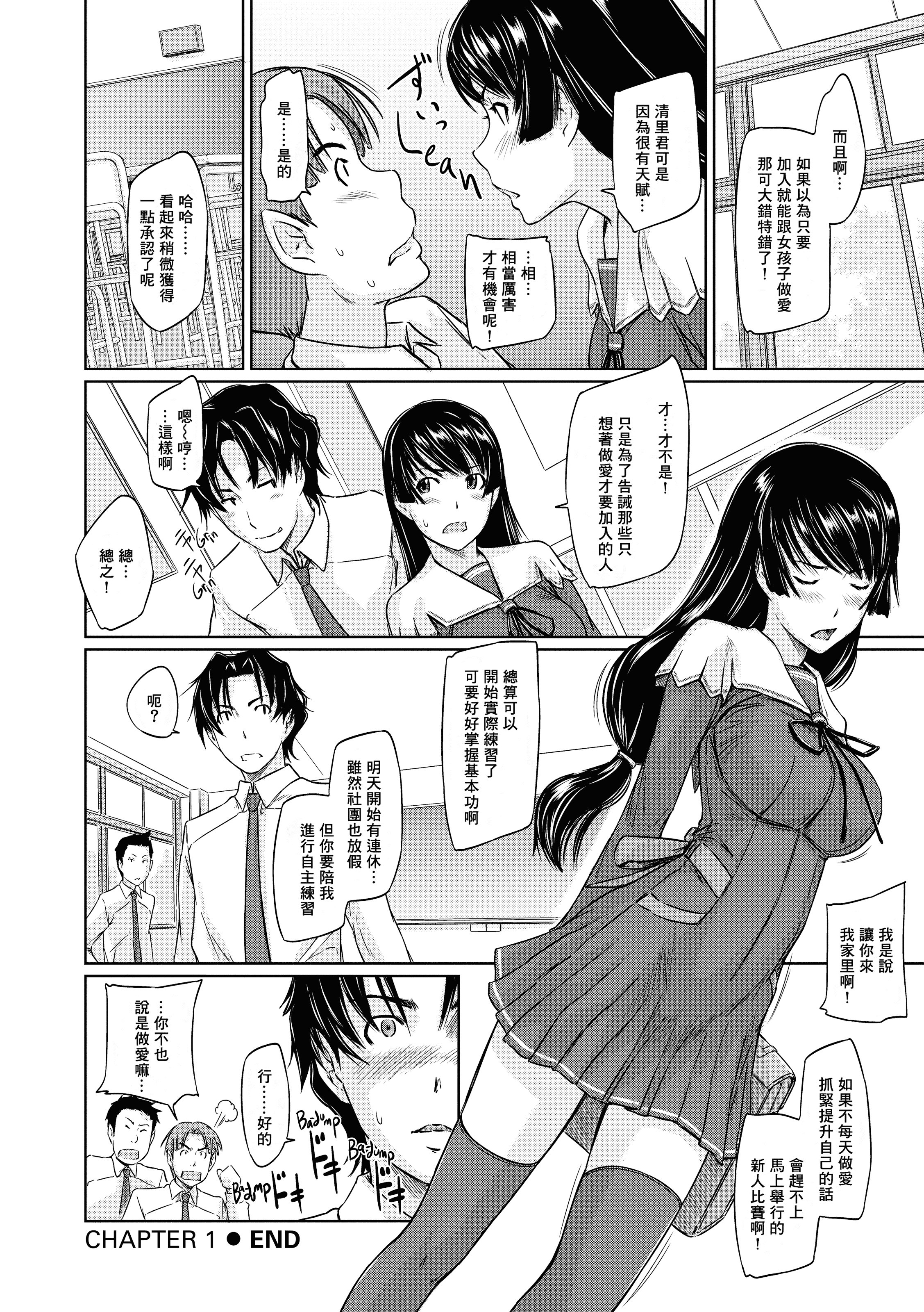 汉化版-[如月群真] 好きになったら一直線！ (FAKKU BOOK)[無修單行本][刮字嵌]_第2集