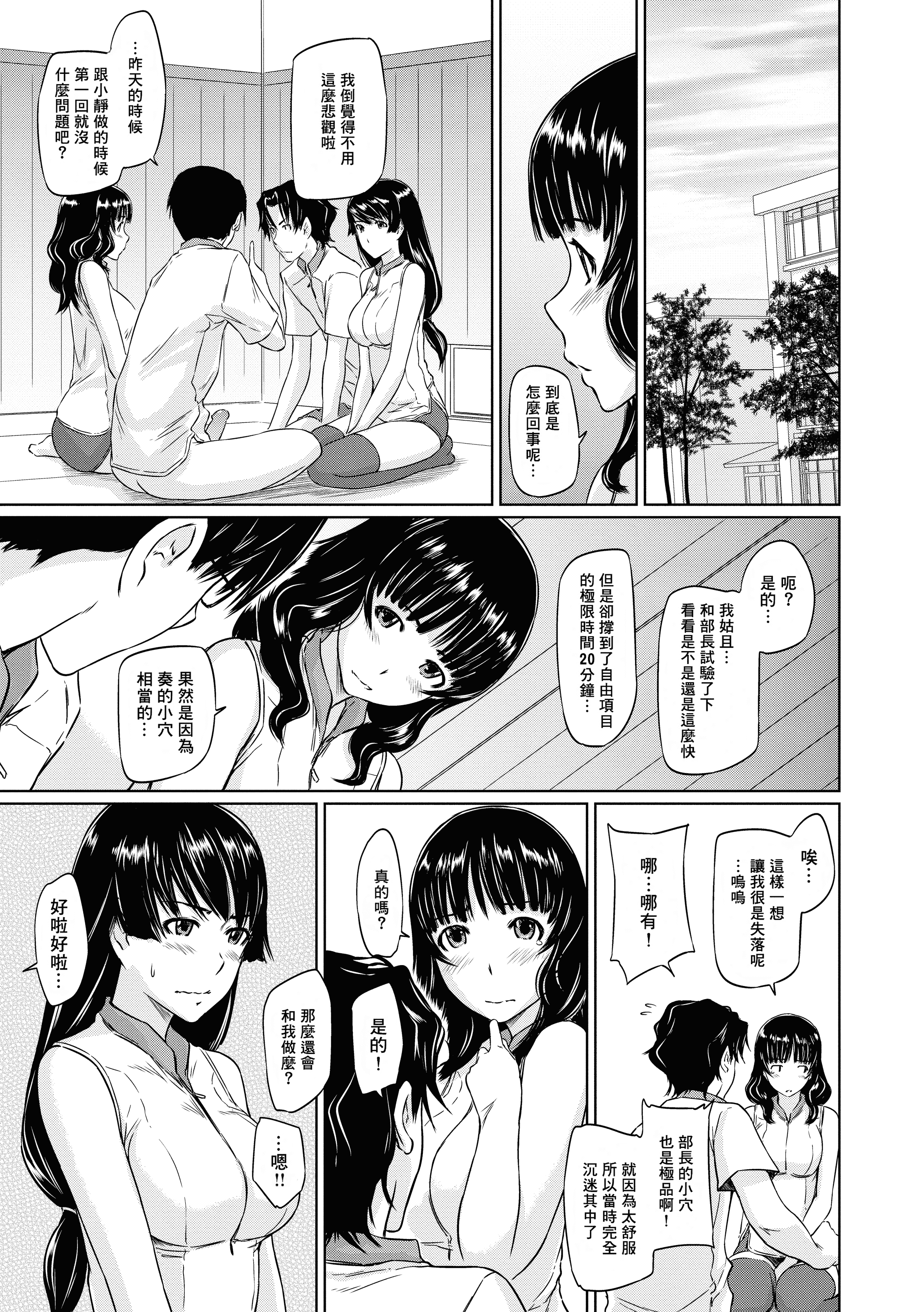 汉化版-[如月群真] 好きになったら一直線！ (FAKKU BOOK)[無修單行本][刮字嵌]_第2集
