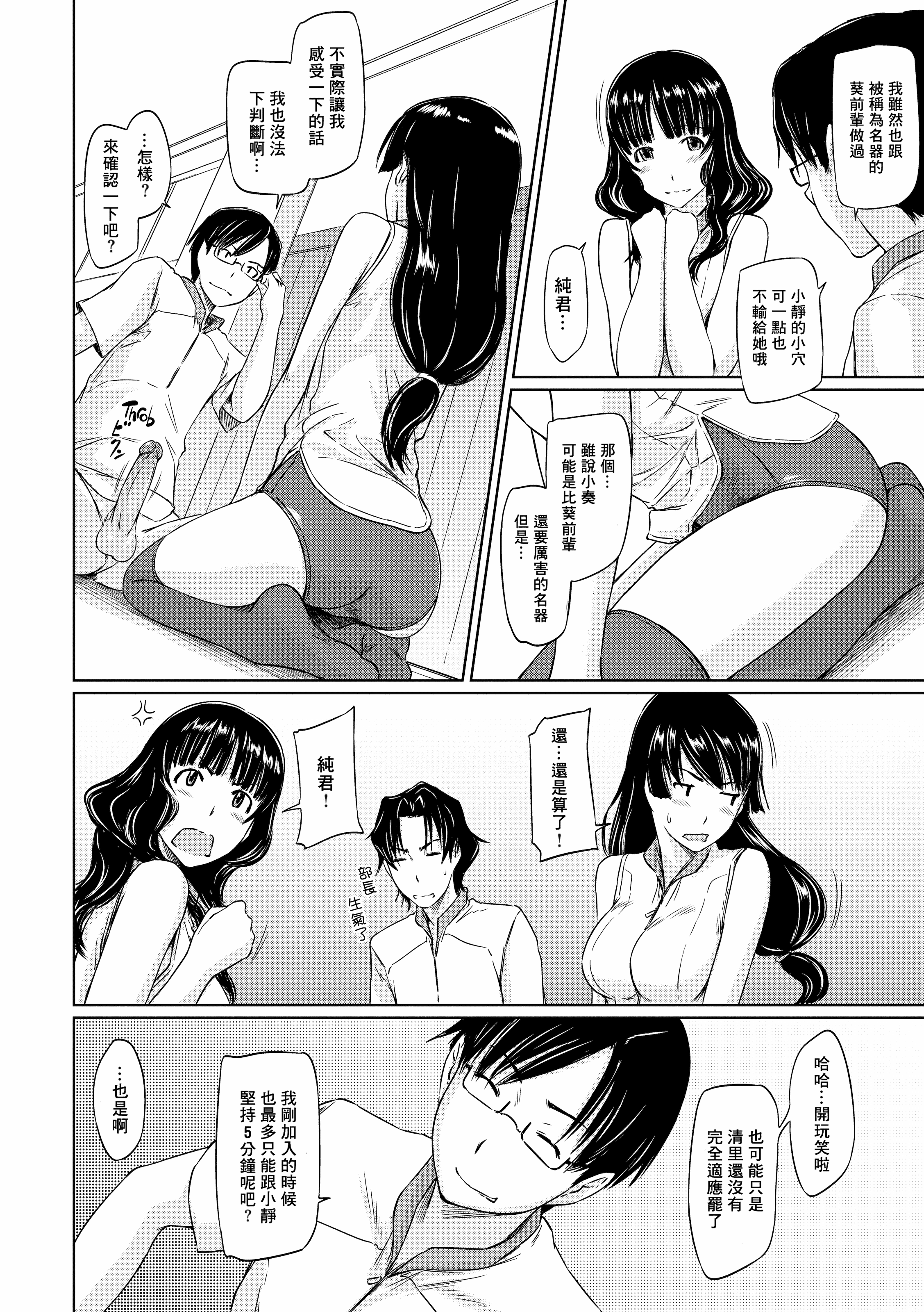 汉化版-[如月群真] 好きになったら一直線！ (FAKKU BOOK)[無修單行本][刮字嵌]_第2集
