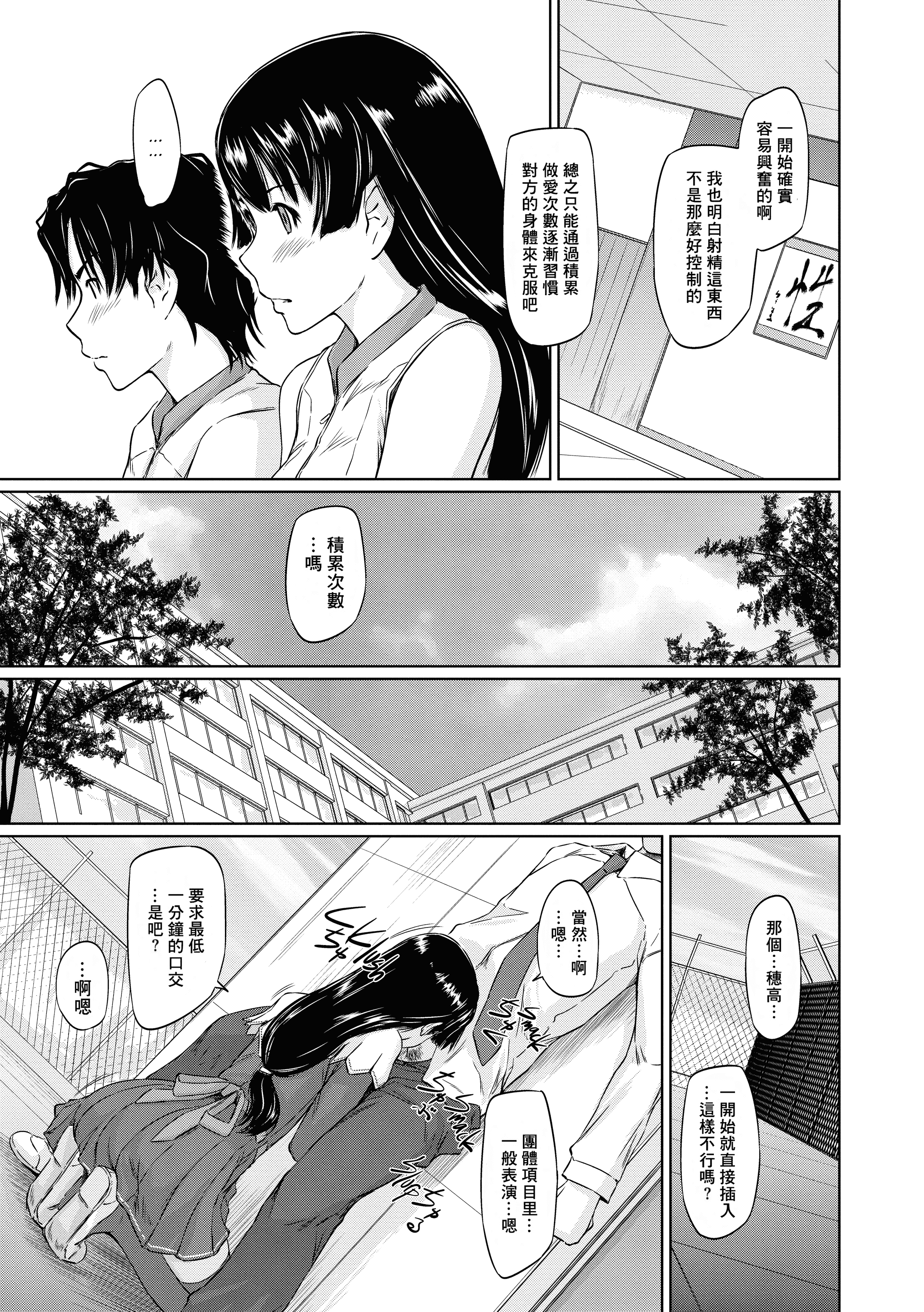 汉化版-[如月群真] 好きになったら一直線！ (FAKKU BOOK)[無修單行本][刮字嵌]_第2集