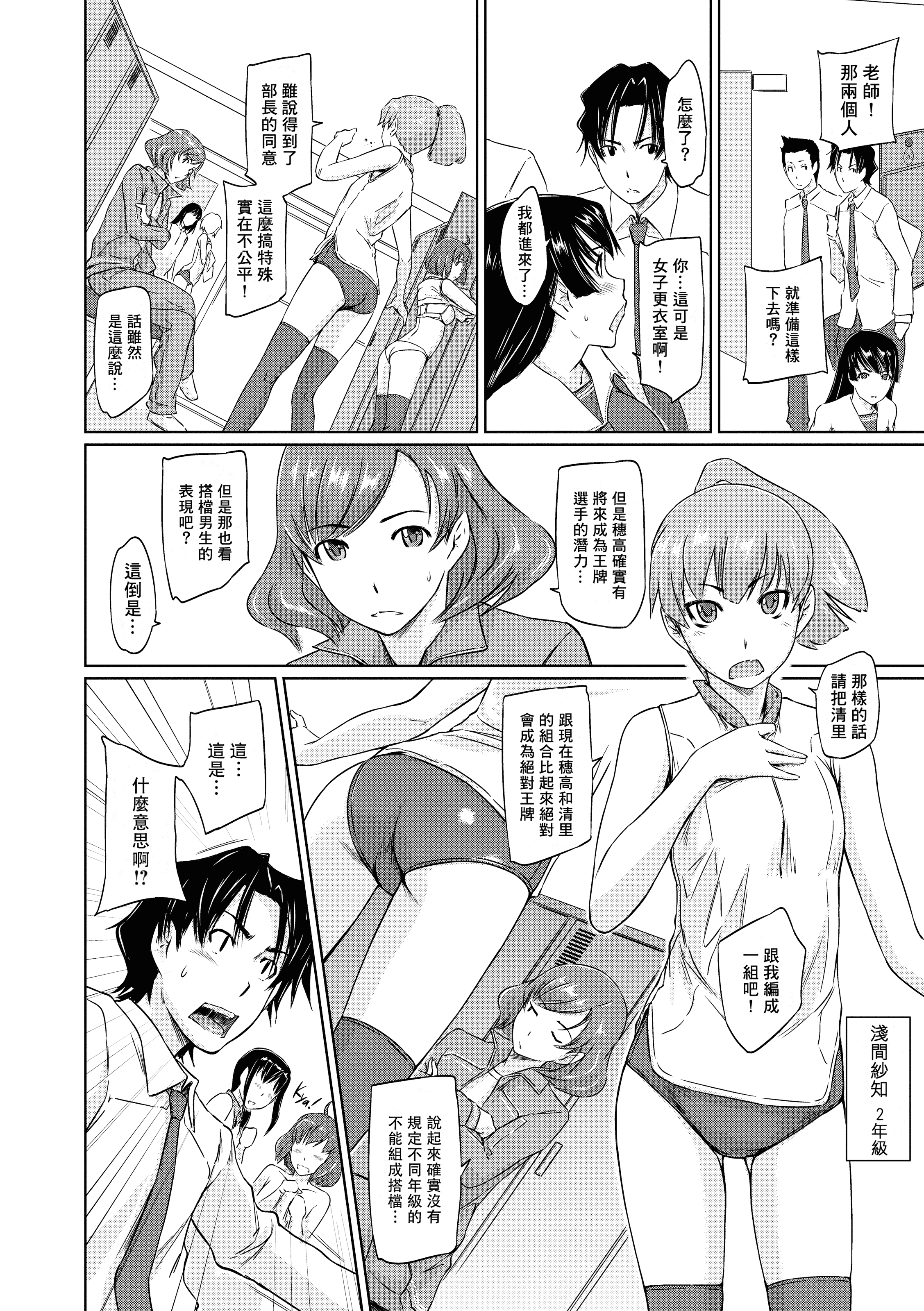 汉化版-[如月群真] 好きになったら一直線！ (FAKKU BOOK)[無修單行本][刮字嵌]_第2集