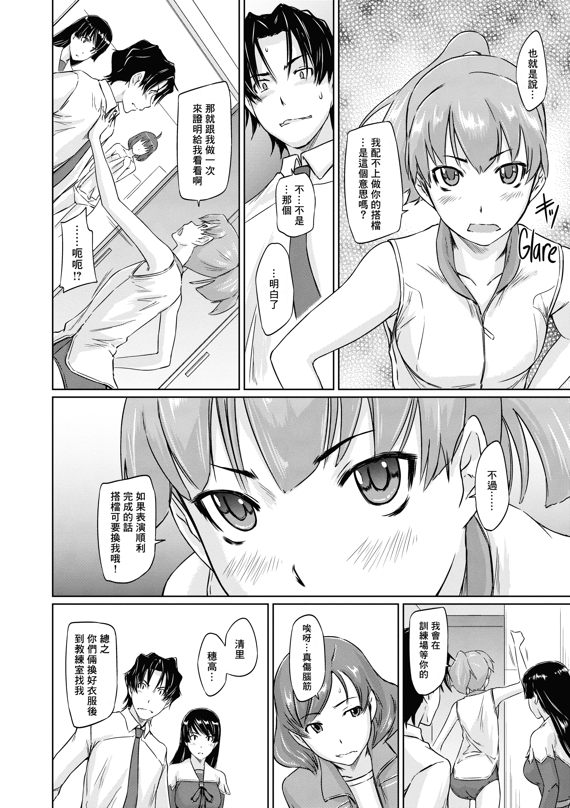 汉化版-[如月群真] 好きになったら一直線！ (FAKKU BOOK)[無修單行本][刮字嵌]_第2集