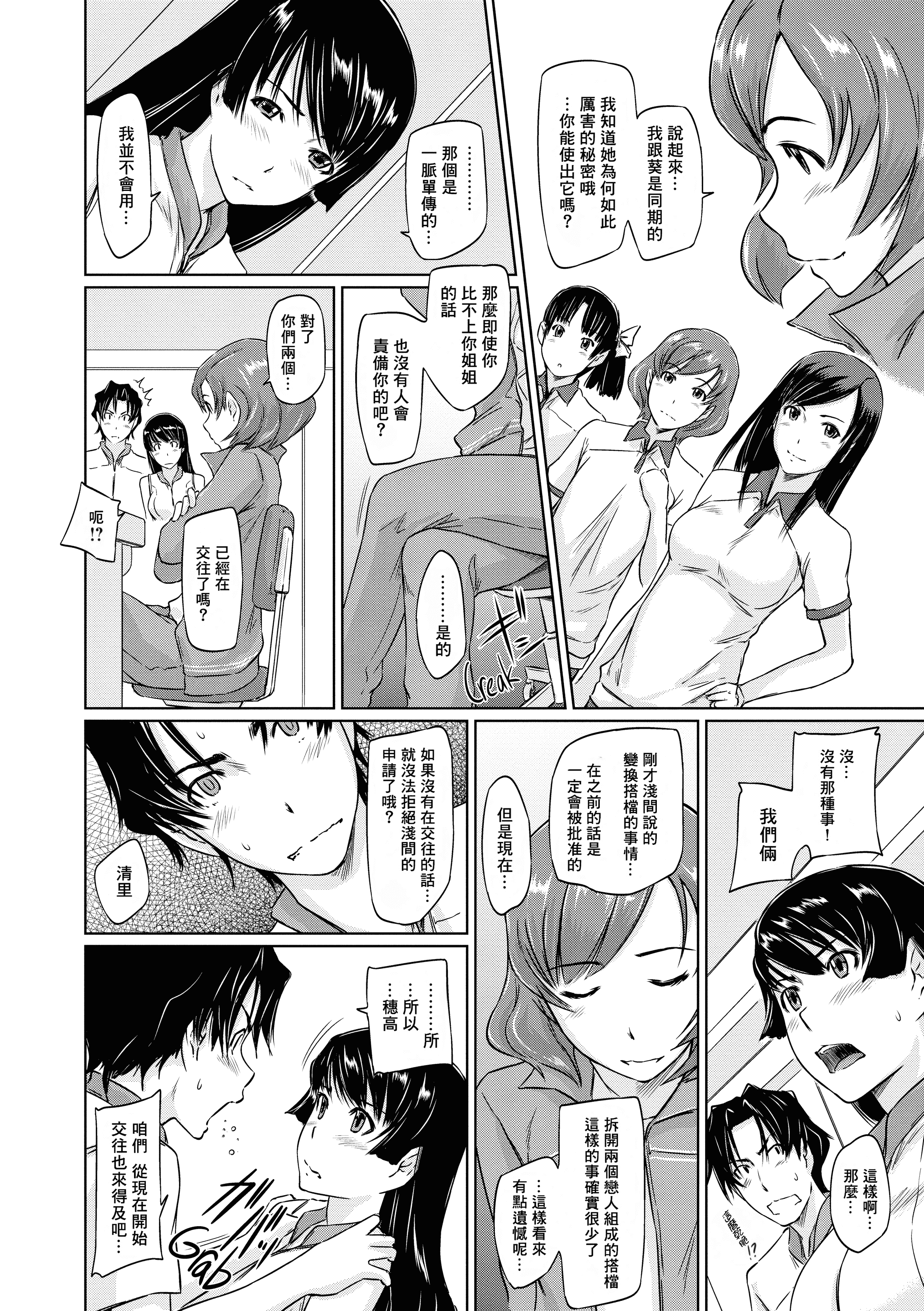 汉化版-[如月群真] 好きになったら一直線！ (FAKKU BOOK)[無修單行本][刮字嵌]_第2集