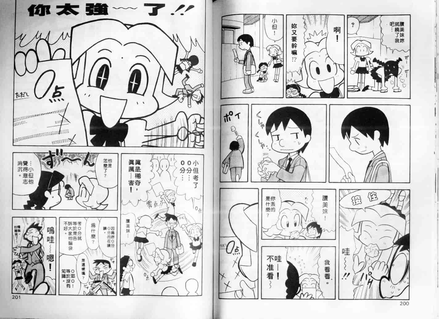 汉化版-[安世夢] お姉さんといっしょ_第4集