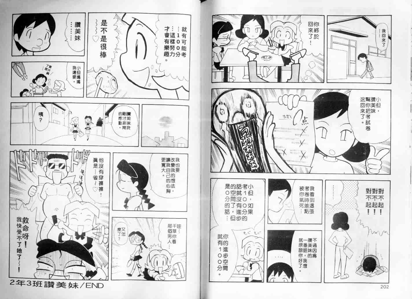 汉化版-[安世夢] お姉さんといっしょ_第5集