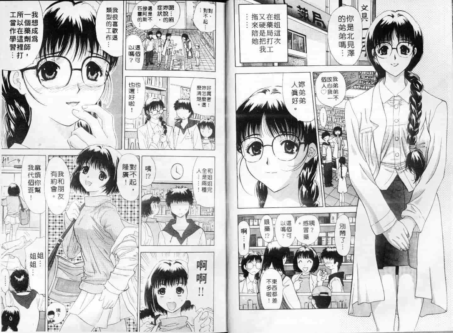 汉化版-[安世夢] お姉さんといっしょ_第1集