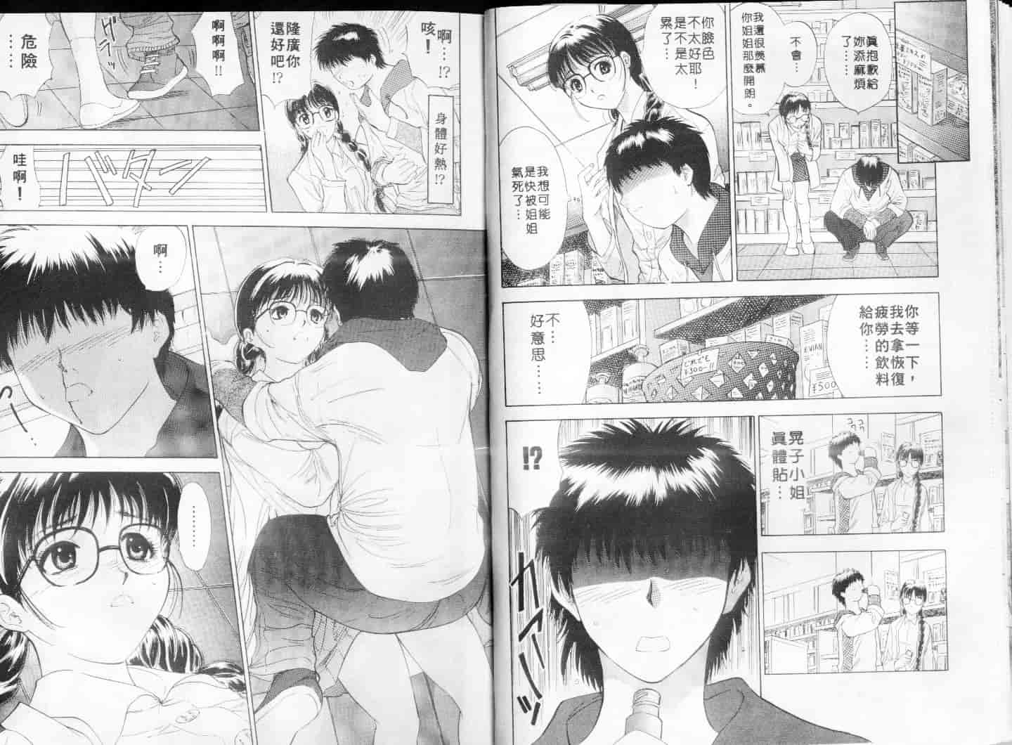 汉化版-[安世夢] お姉さんといっしょ_第1集