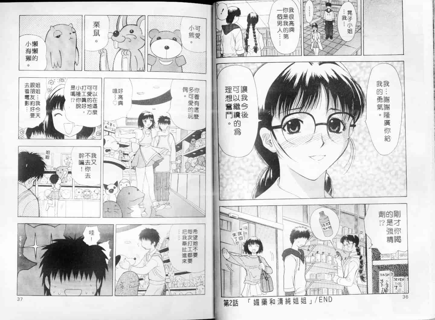 汉化版-[安世夢] お姉さんといっしょ_第1集