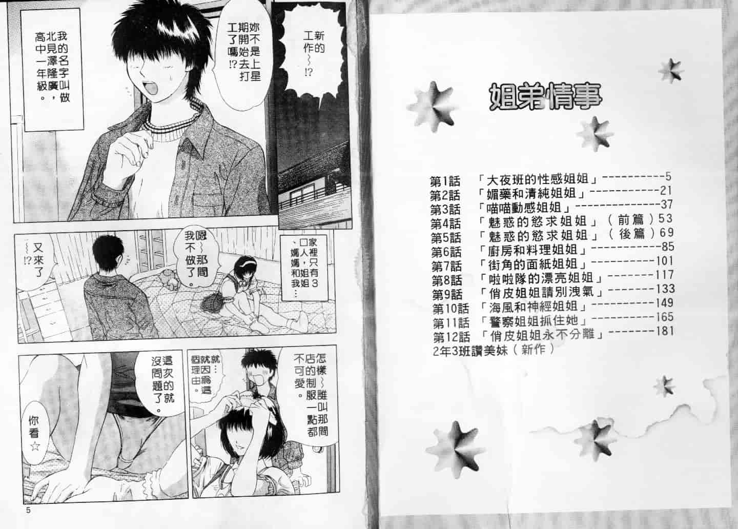 汉化版-[安世夢] お姉さんといっしょ_第1集