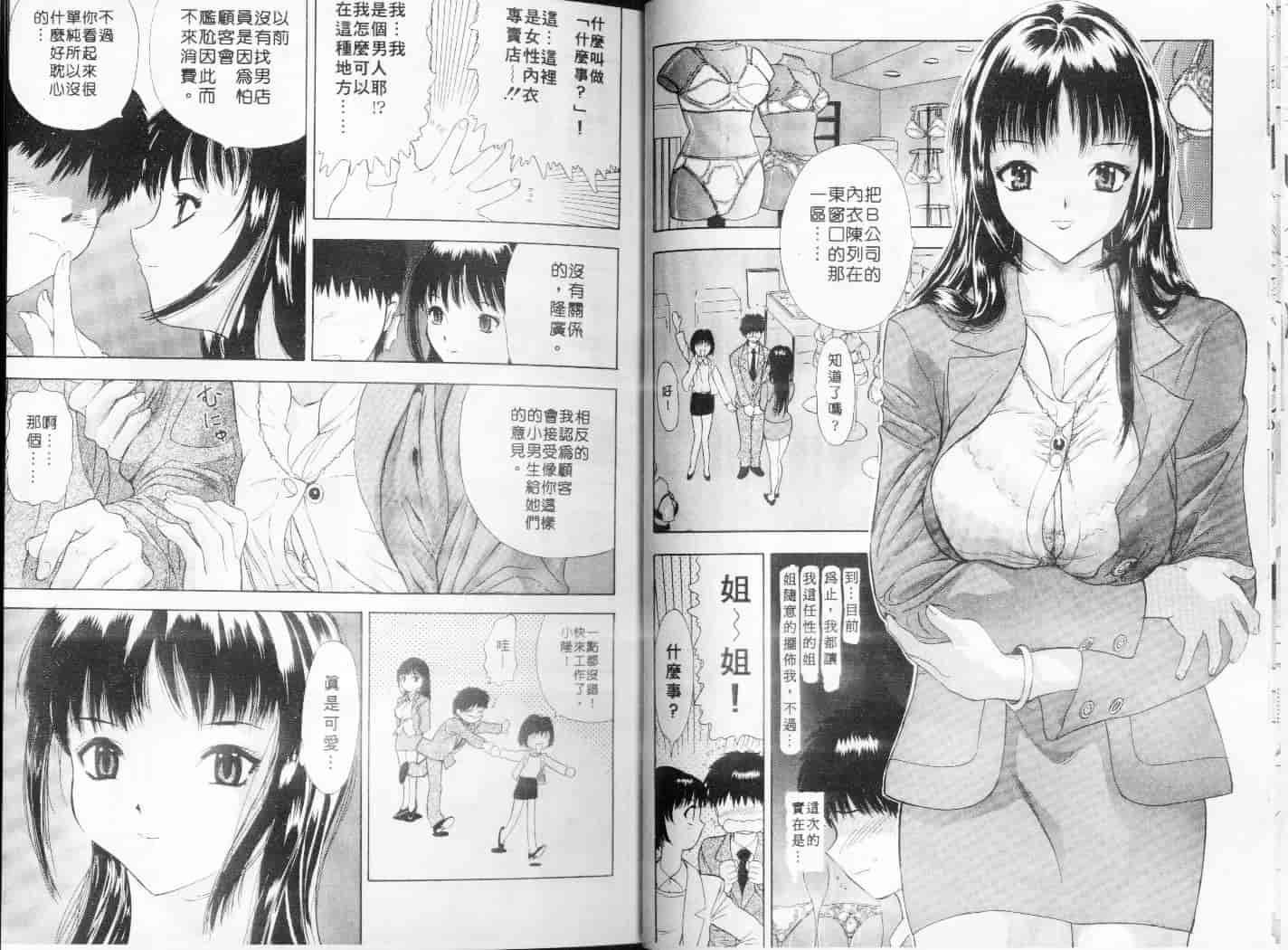 汉化版-[安世夢] お姉さんといっしょ_第2集