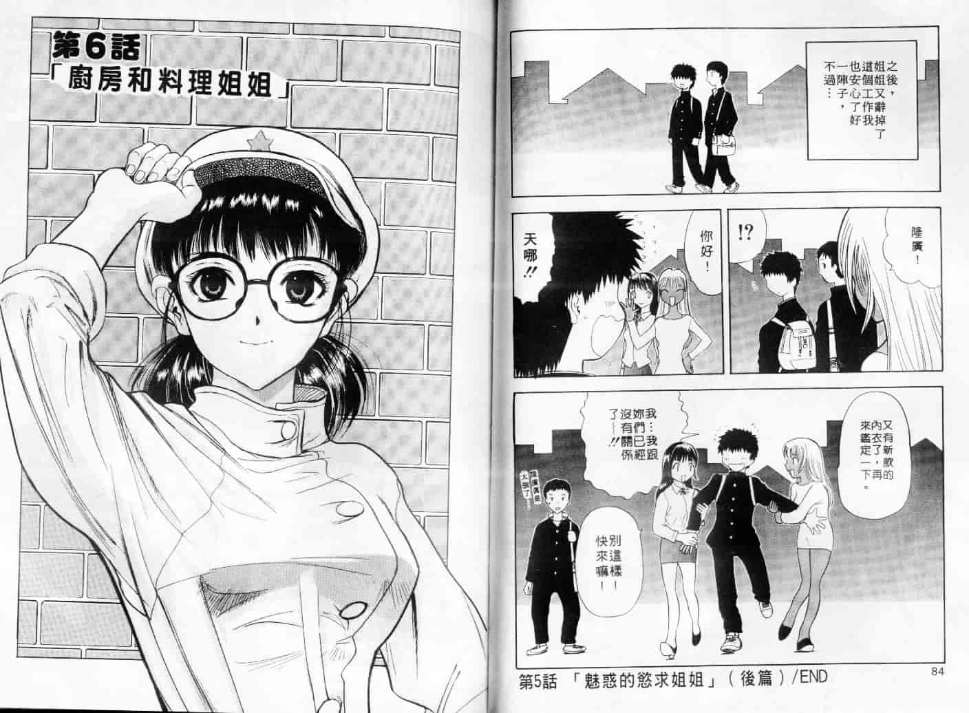 汉化版-[安世夢] お姉さんといっしょ_第2集
