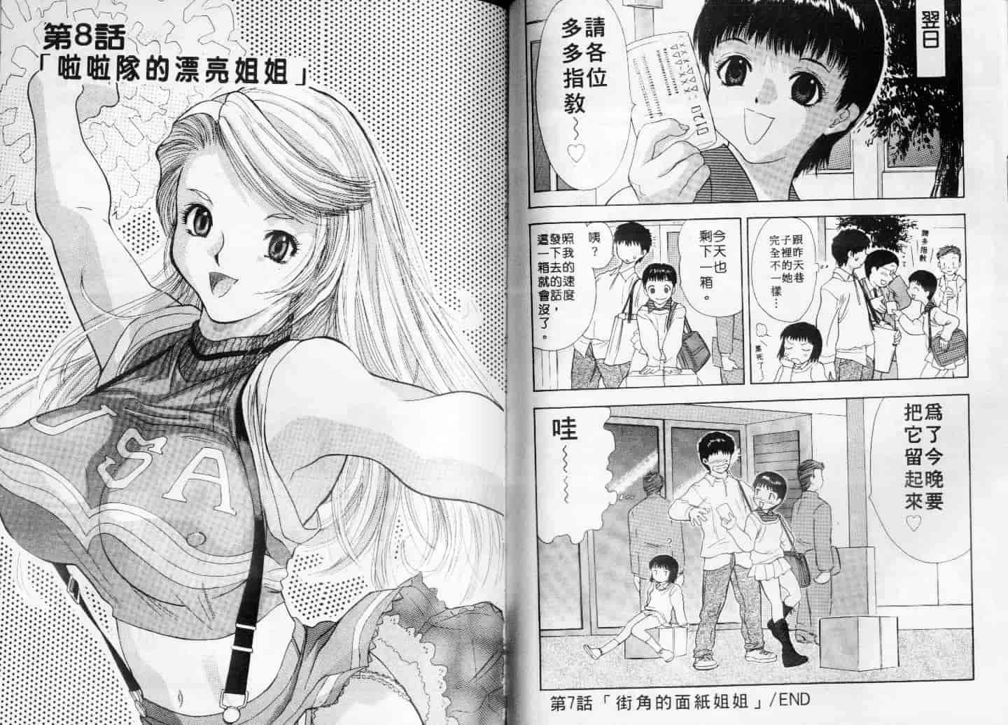 汉化版-[安世夢] お姉さんといっしょ_第3集
