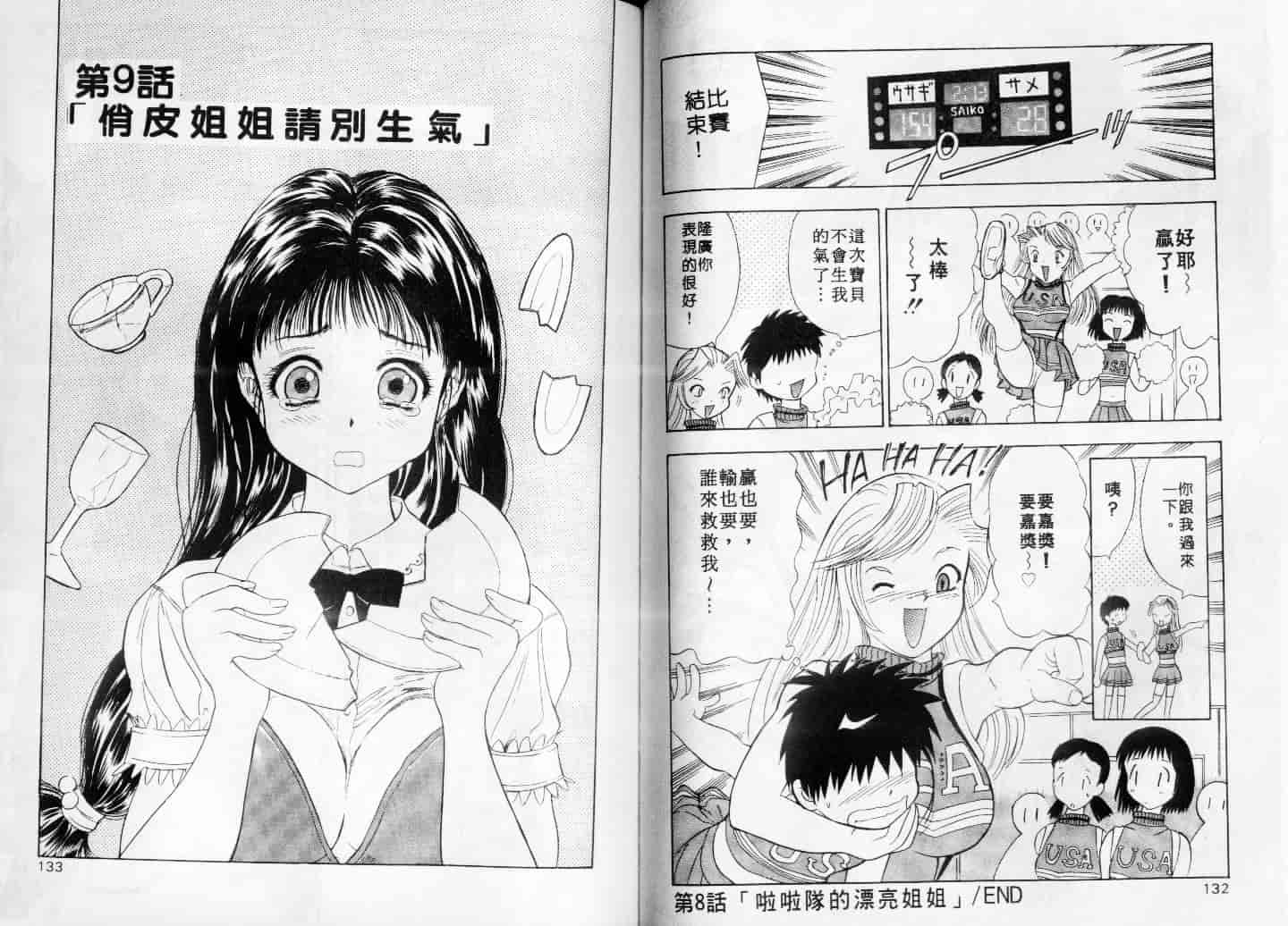 汉化版-[安世夢] お姉さんといっしょ_第3集