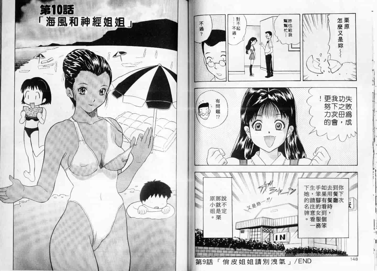汉化版-[安世夢] お姉さんといっしょ_第3集