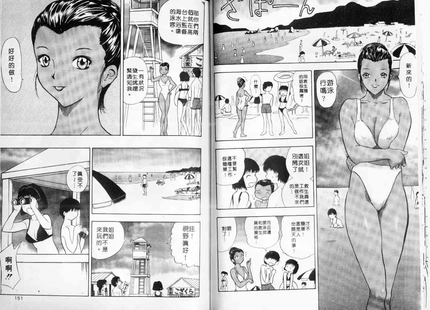 汉化版-[安世夢] お姉さんといっしょ_第3集