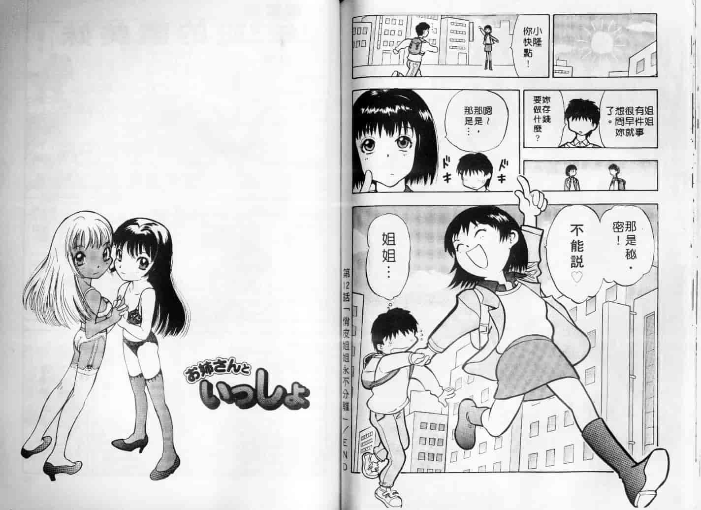 汉化版-[安世夢] お姉さんといっしょ_第4集