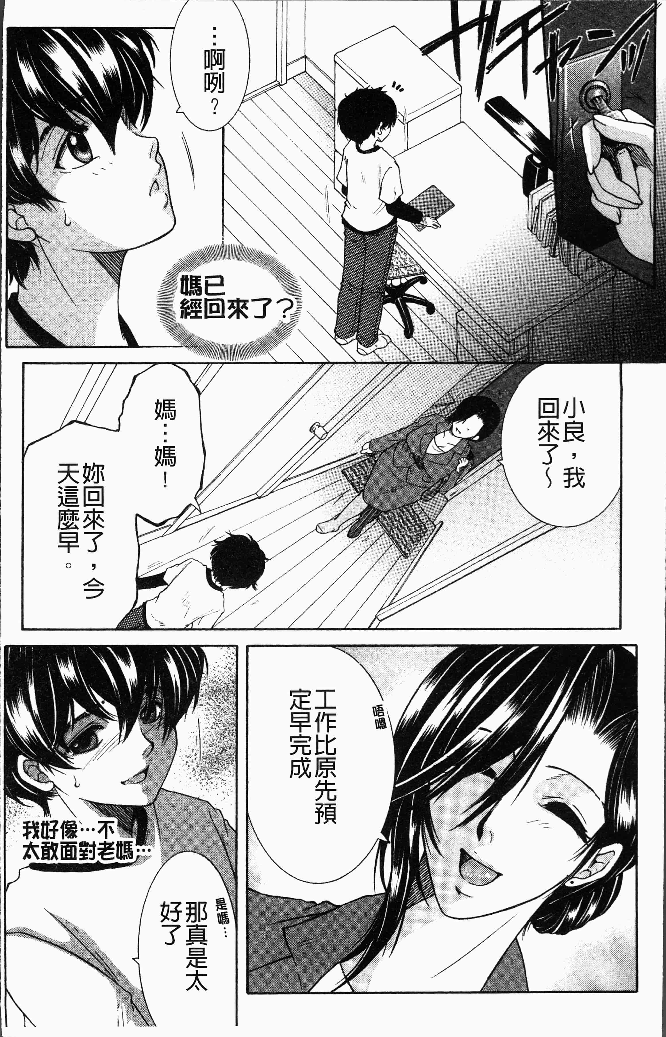 汉化版-[安原司] ボクの夢はママとえっちすることです [4K[S版]掃圖組]_第1集