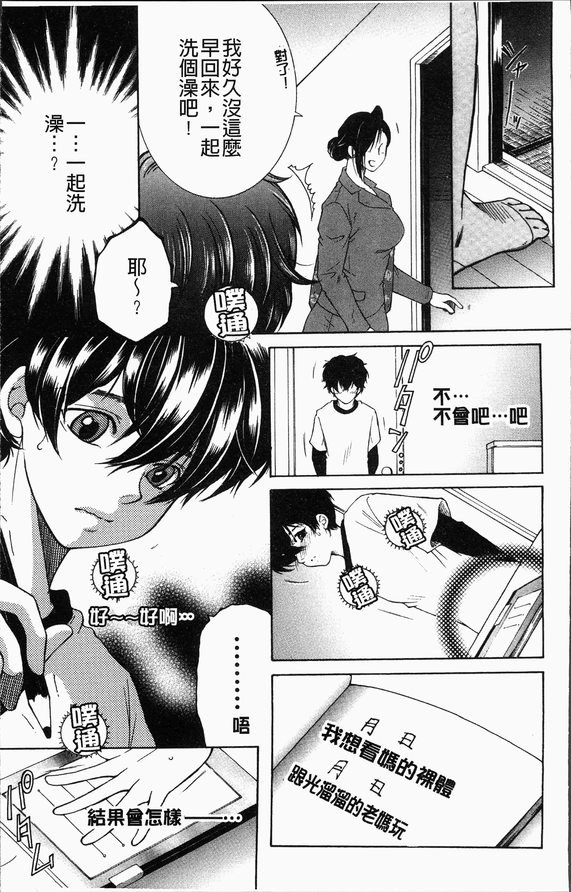 汉化版-[安原司] ボクの夢はママとえっちすることです [4K[S版]掃圖組]_第1集
