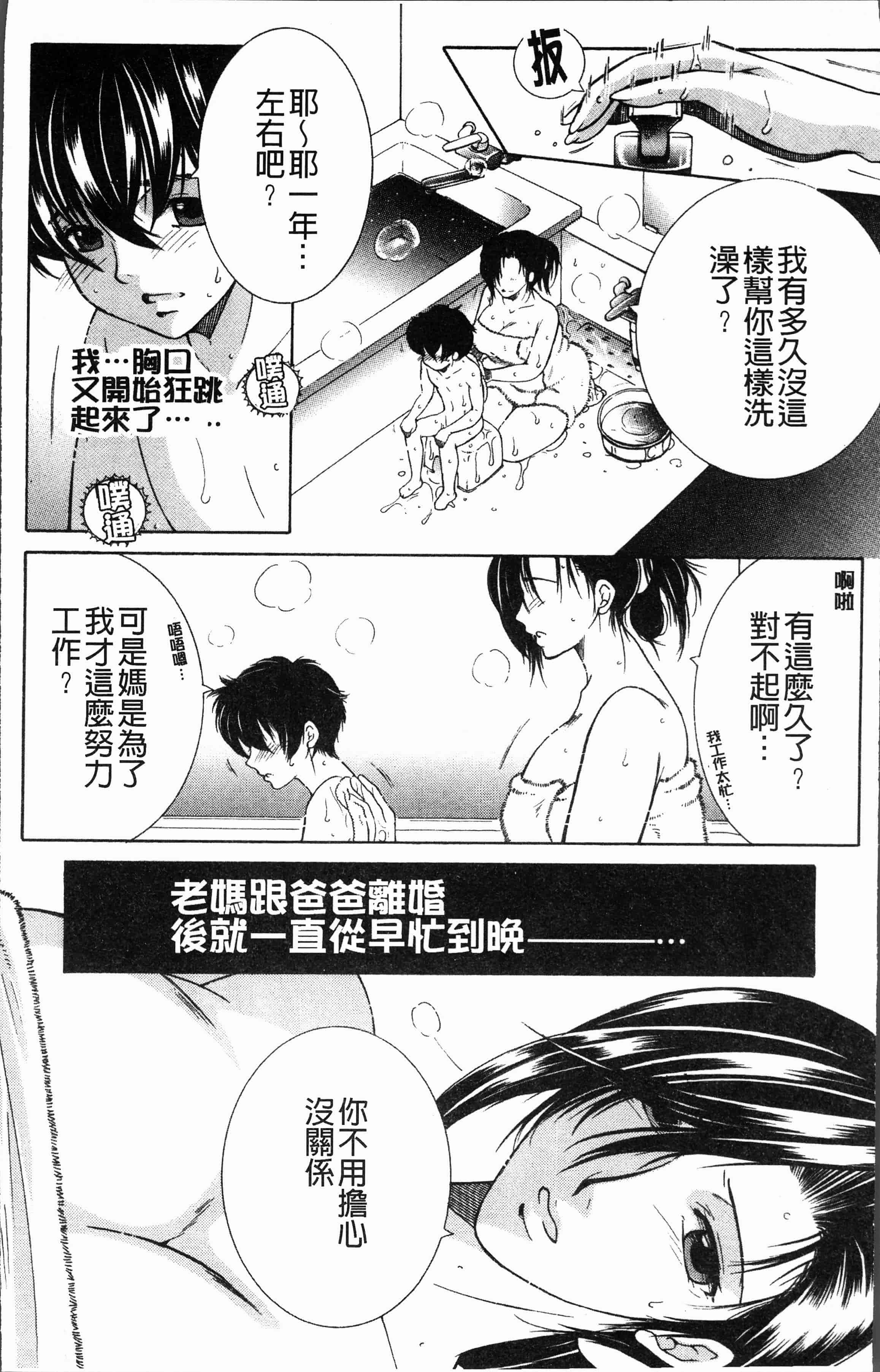 汉化版-[安原司] ボクの夢はママとえっちすることです [4K[S版]掃圖組]_第1集