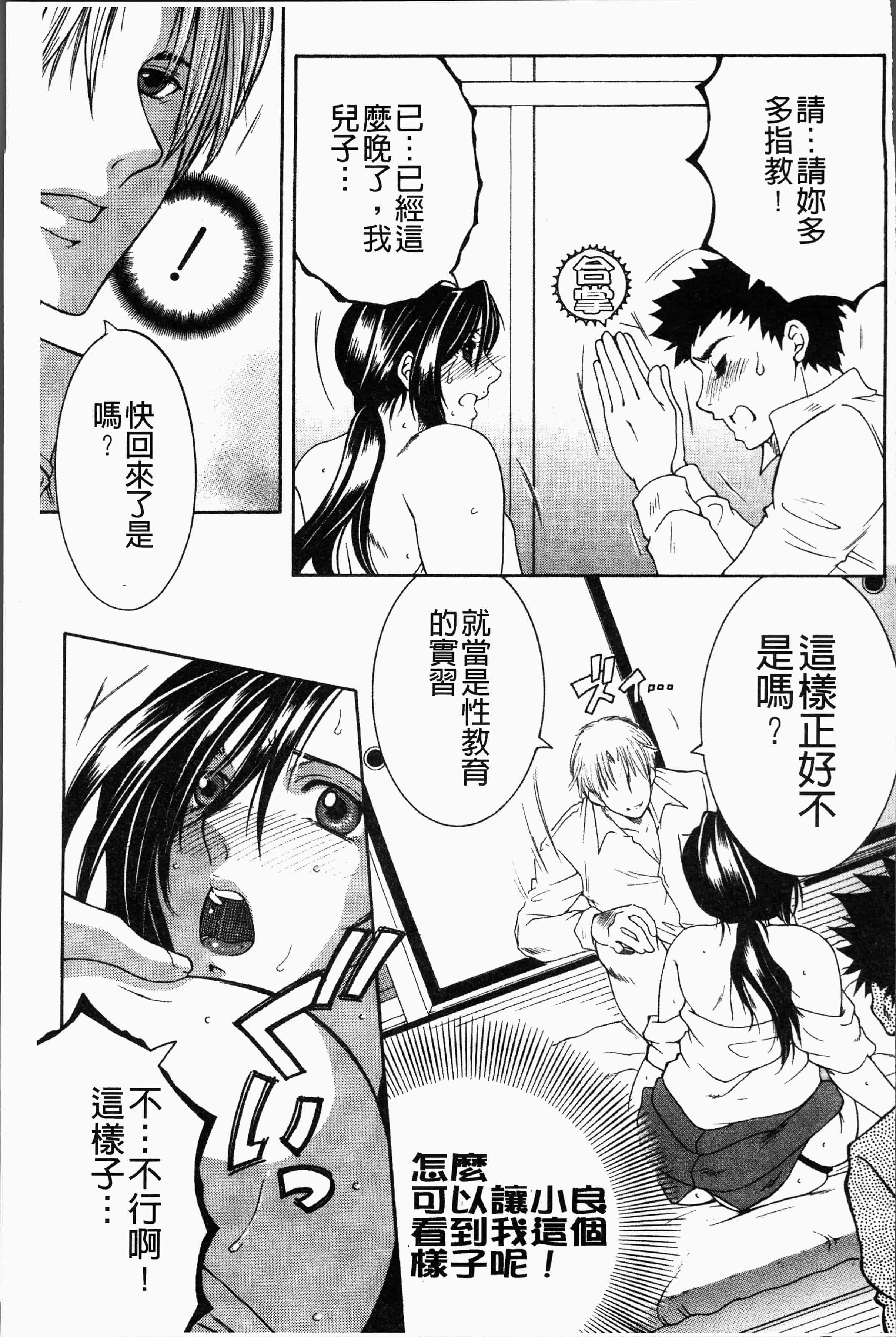 汉化版-[安原司] ボクの夢はママとえっちすることです [4K[S版]掃圖組]_第6集