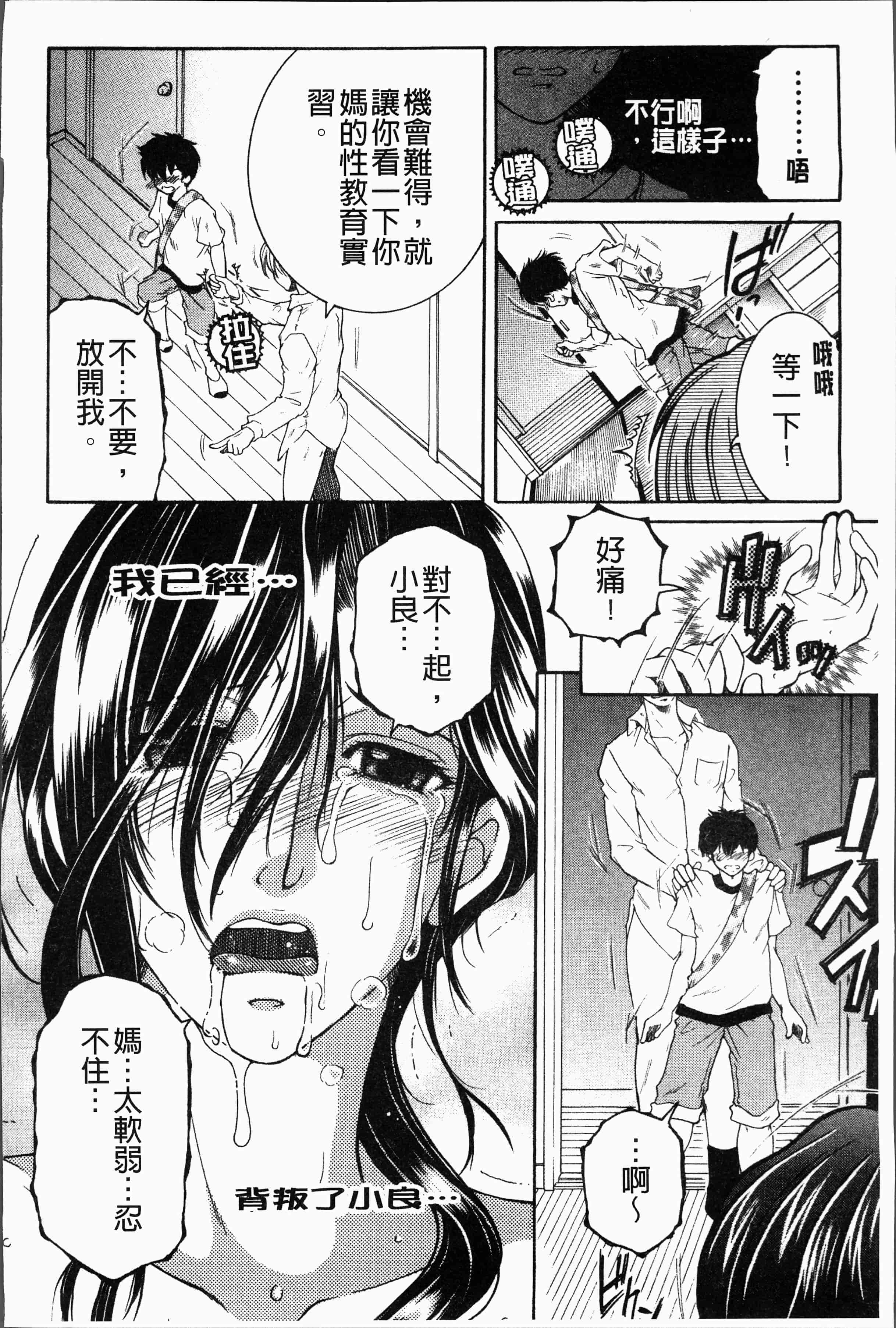 汉化版-[安原司] ボクの夢はママとえっちすることです [4K[S版]掃圖組]_第6集
