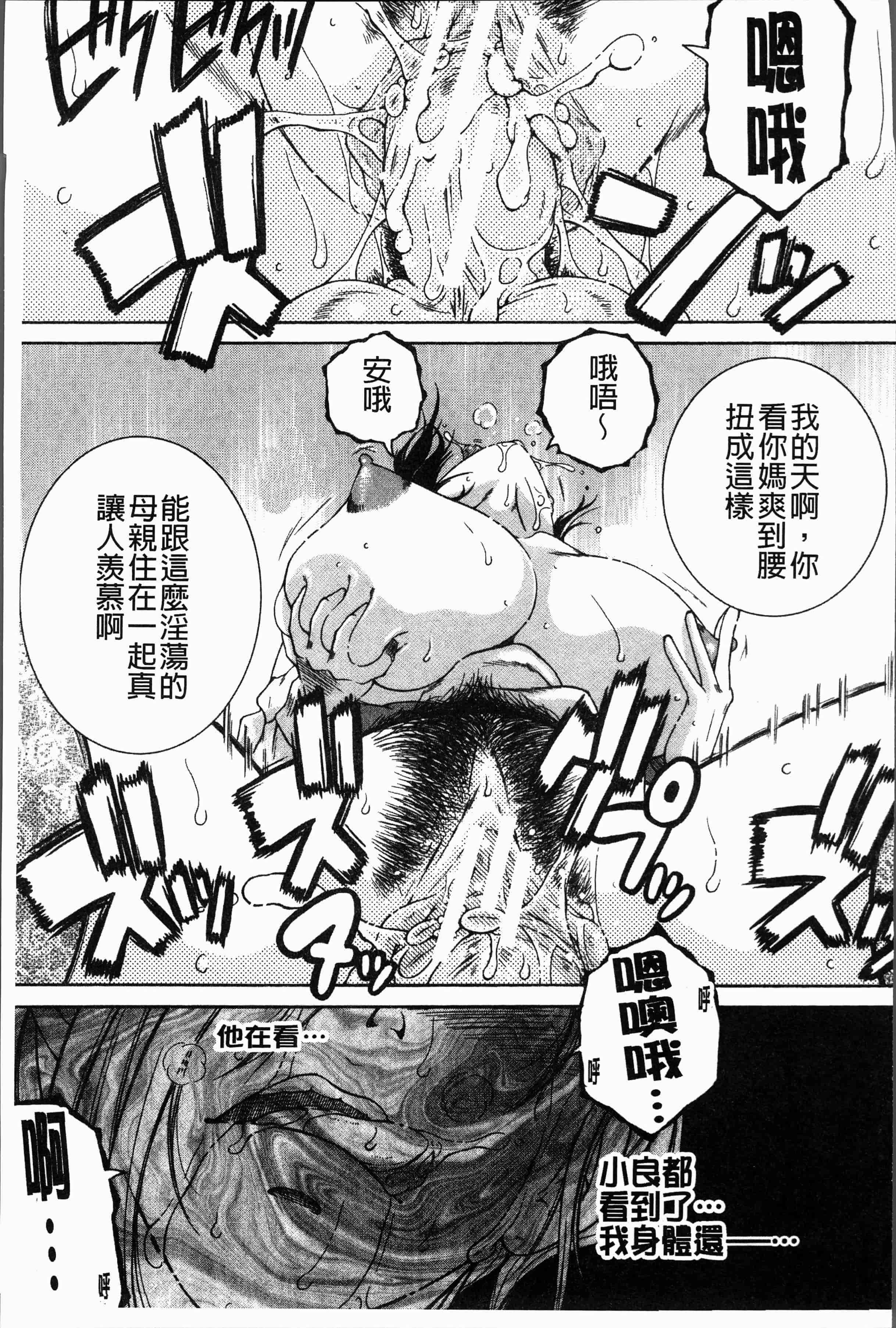 汉化版-[安原司] ボクの夢はママとえっちすることです [4K[S版]掃圖組]_第6集